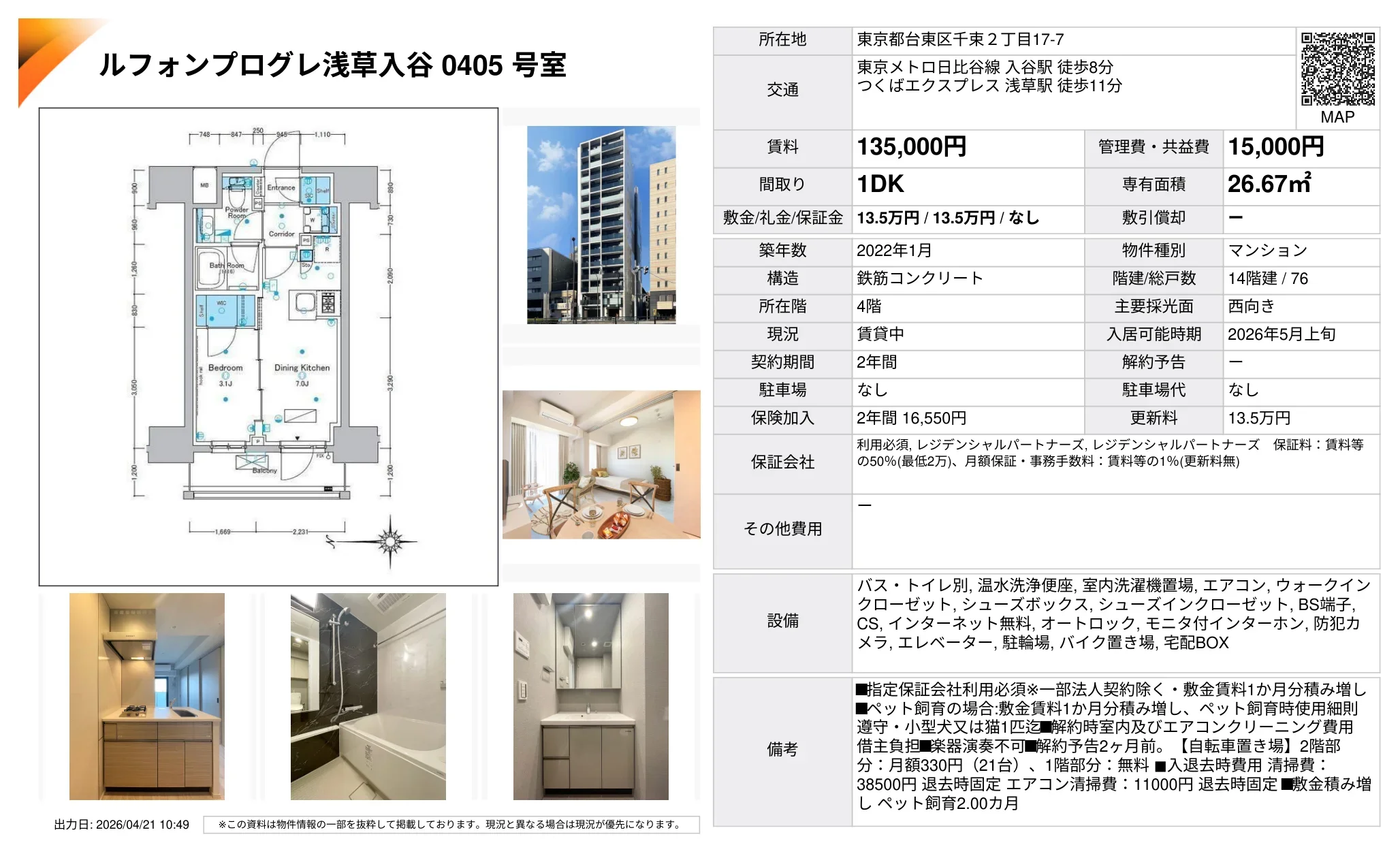 ルフォンプログレ浅草入谷 0405号 0