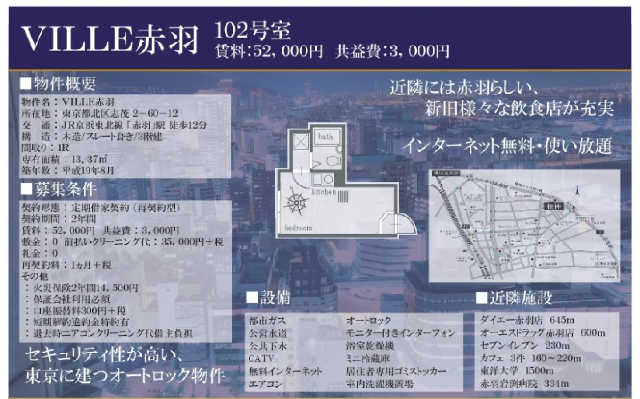 VILLE赤羽 102号 0