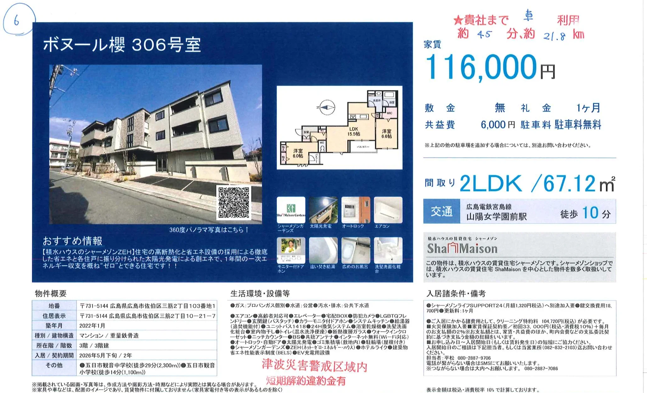 ボヌール櫻 306号室 306号 0