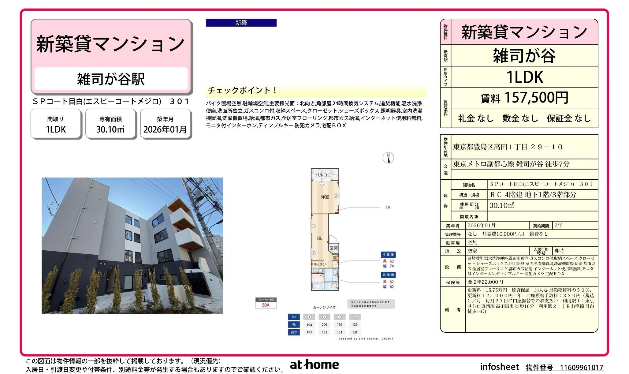 ＳＰコート目白 0