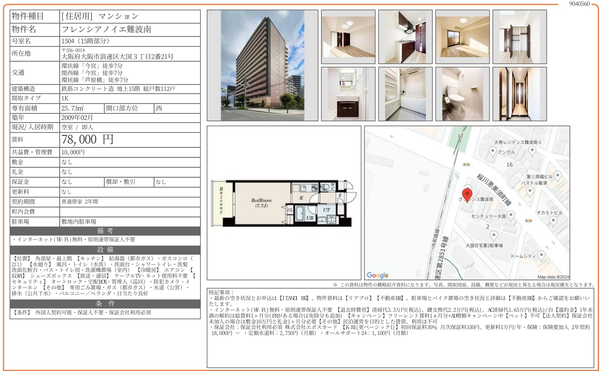 フレンシアノイエ難波南 1504 0