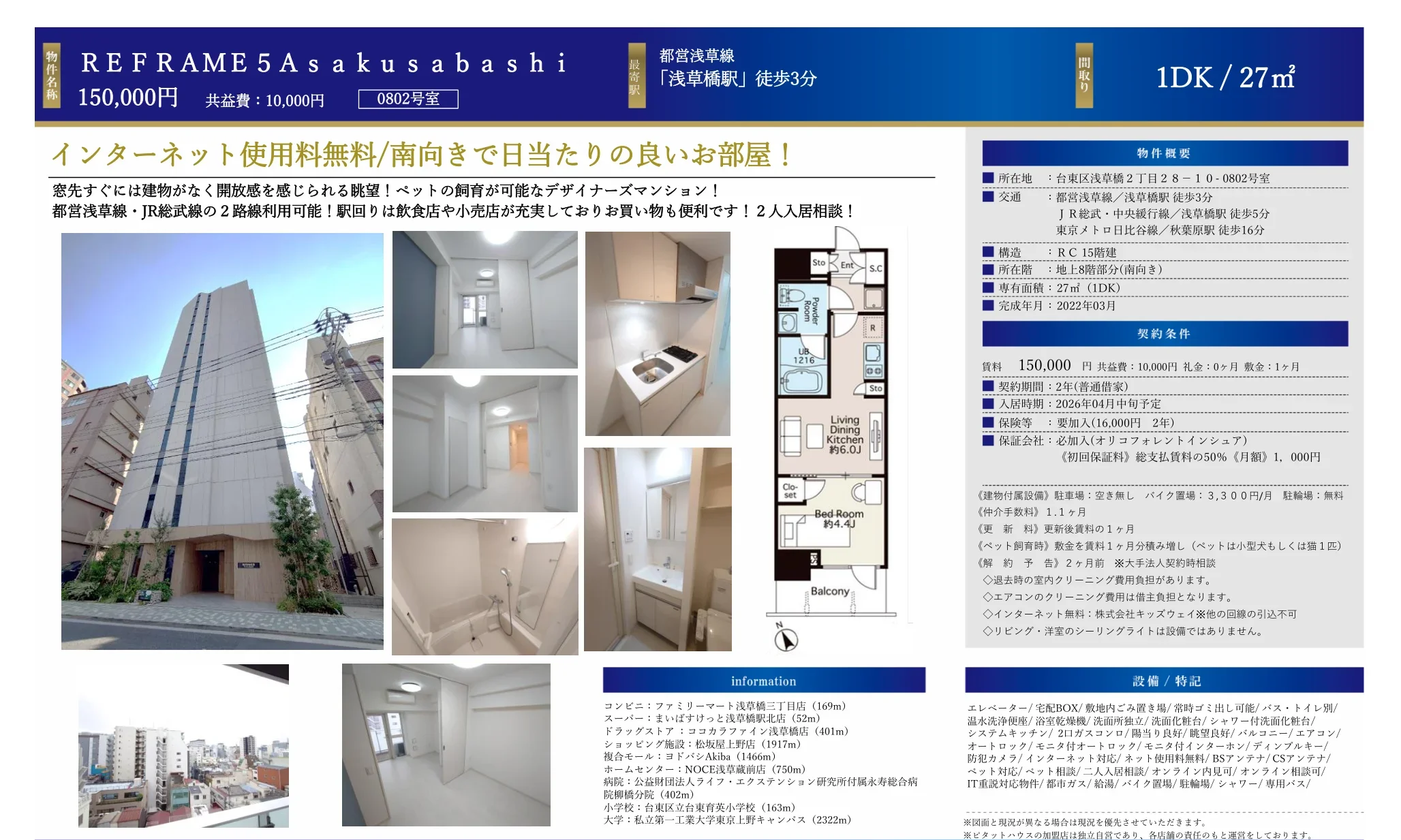 REFRAME5Asakusabashi 0802号 0