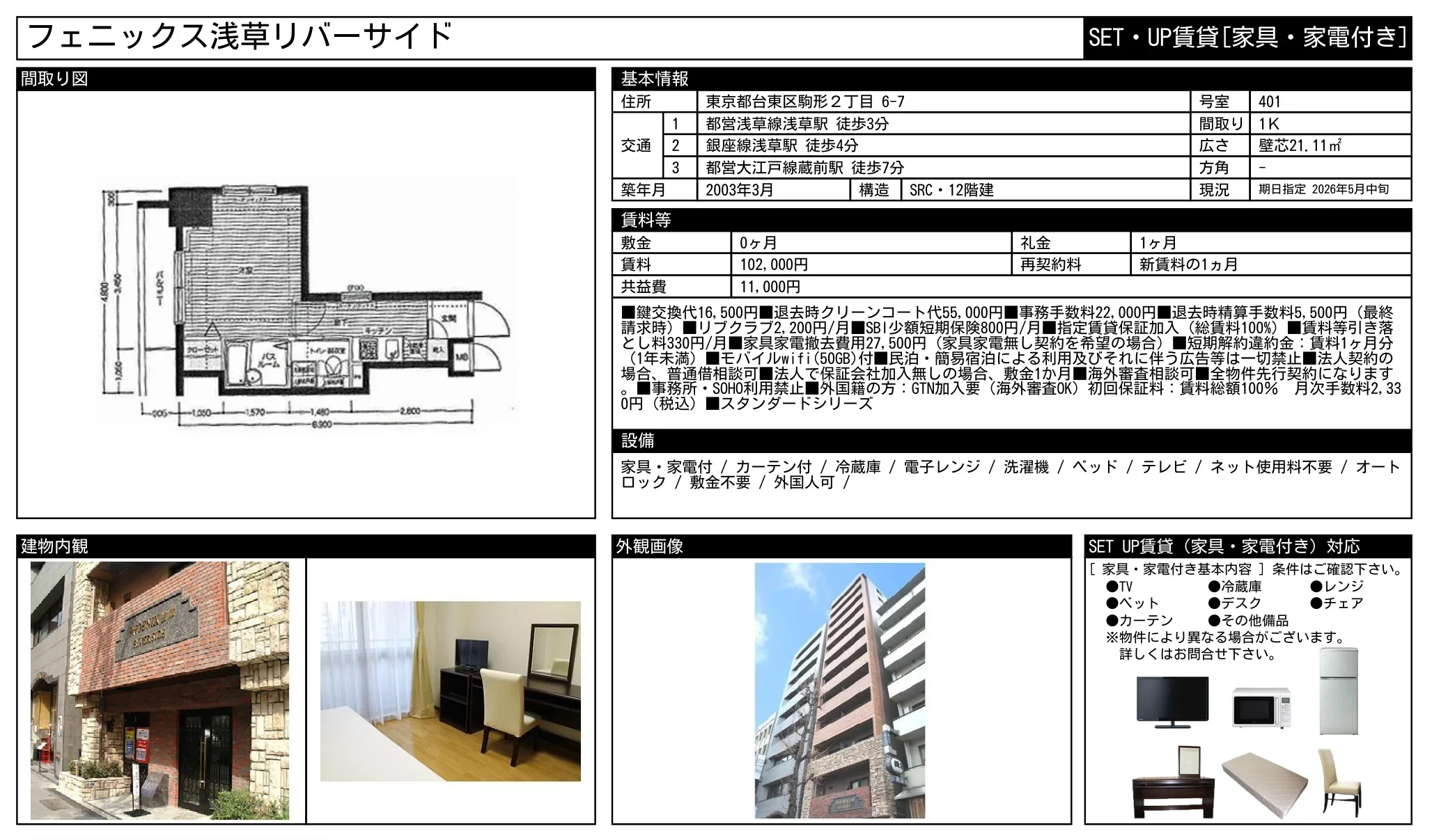 フェニックス浅草リバーサイド 401号 0