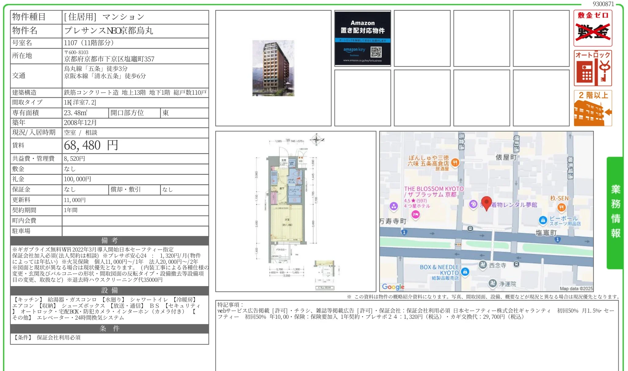 プレサンスNEO京都烏丸 1107 0