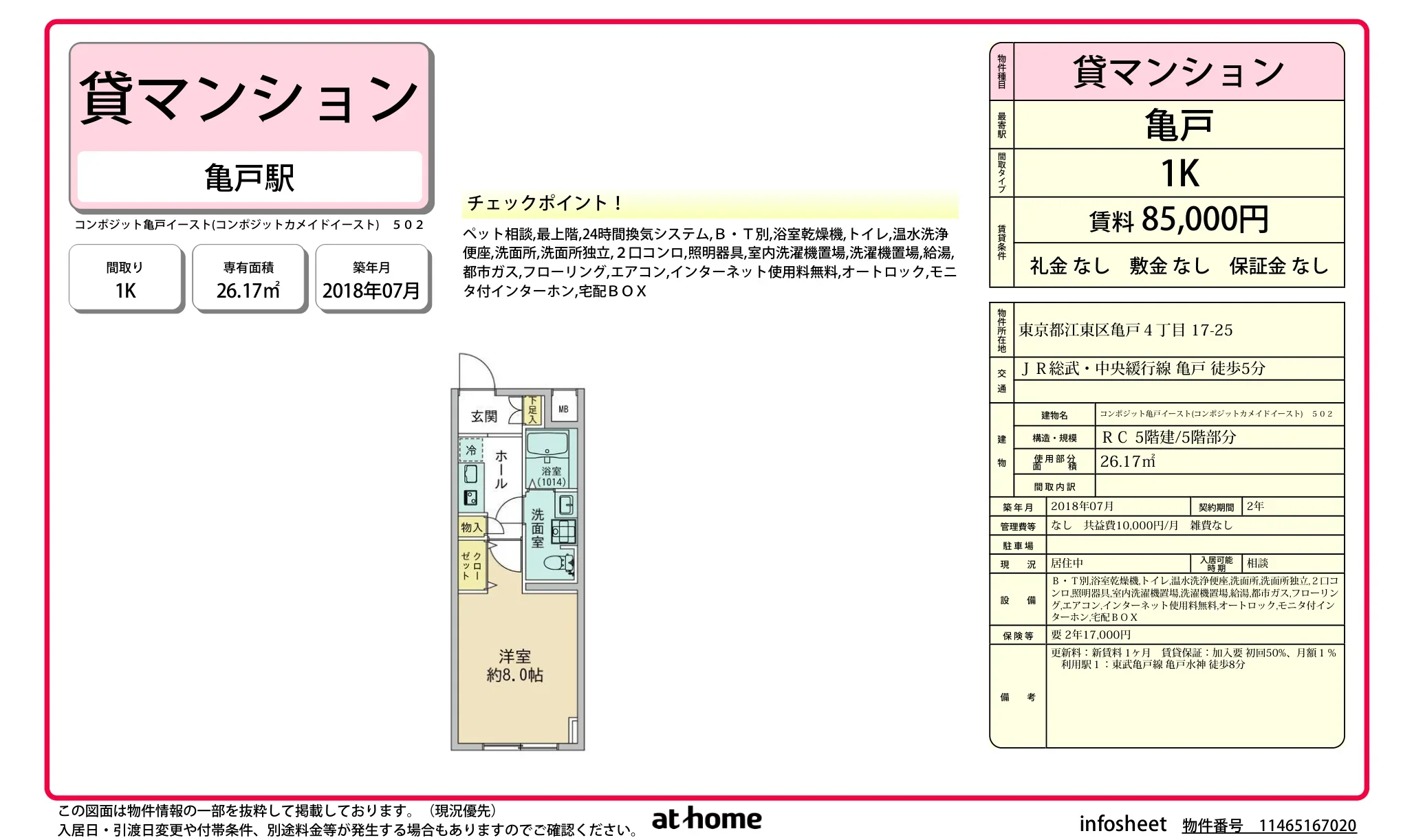 コンポジット亀戸イースト 502 0