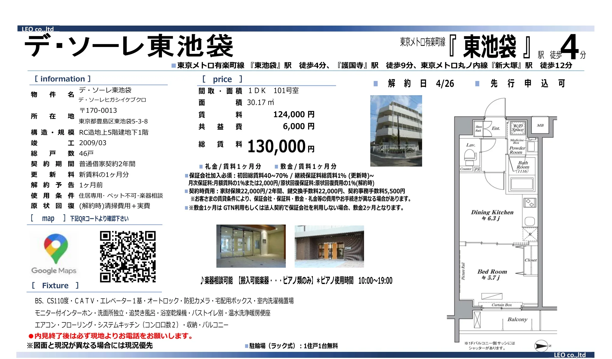 デ・ソーレ東池袋 101号 0