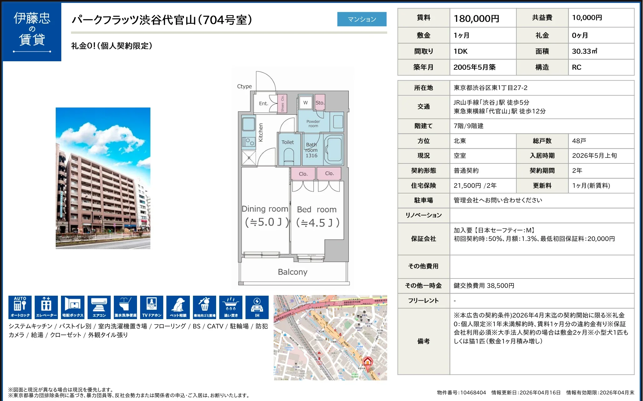 伊藤忠パークフラッツ渋谷代官山 704号 0