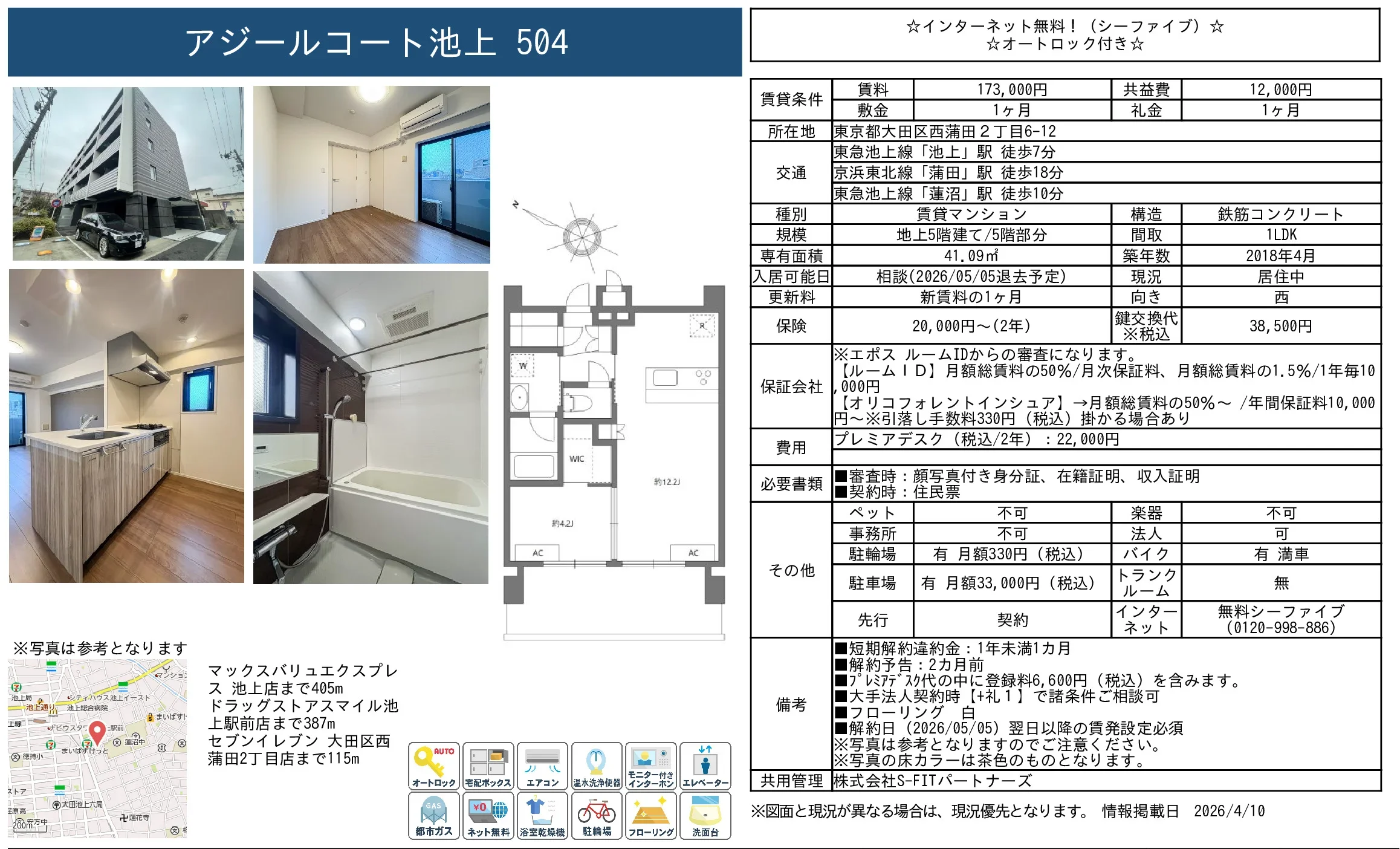 アジールコート池上 504 504号 0