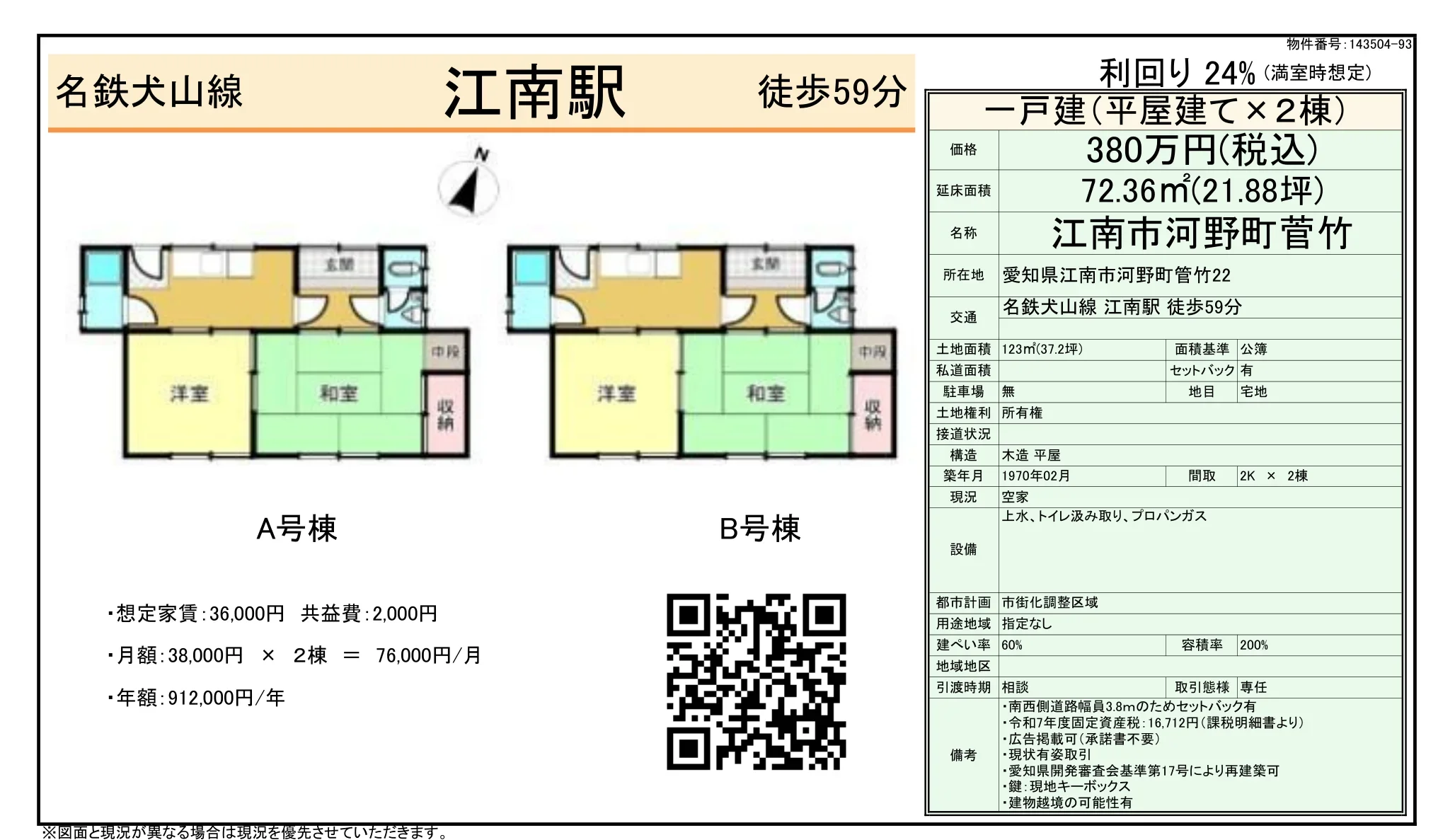 愛知県江南市河野町管竹 その他 0