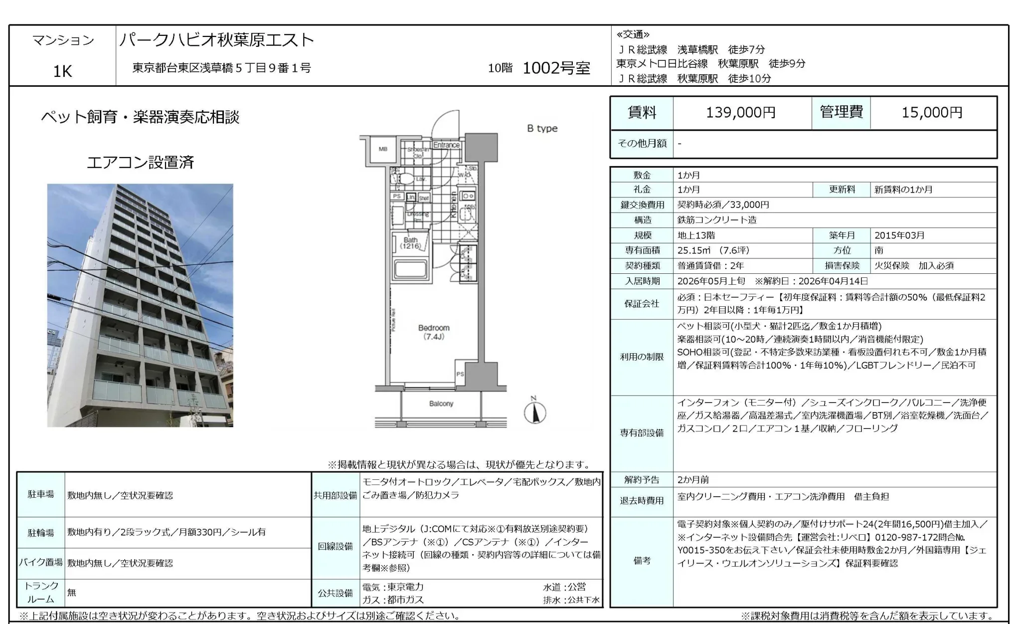 パークハビオ秋葉原エスト 1002号 0