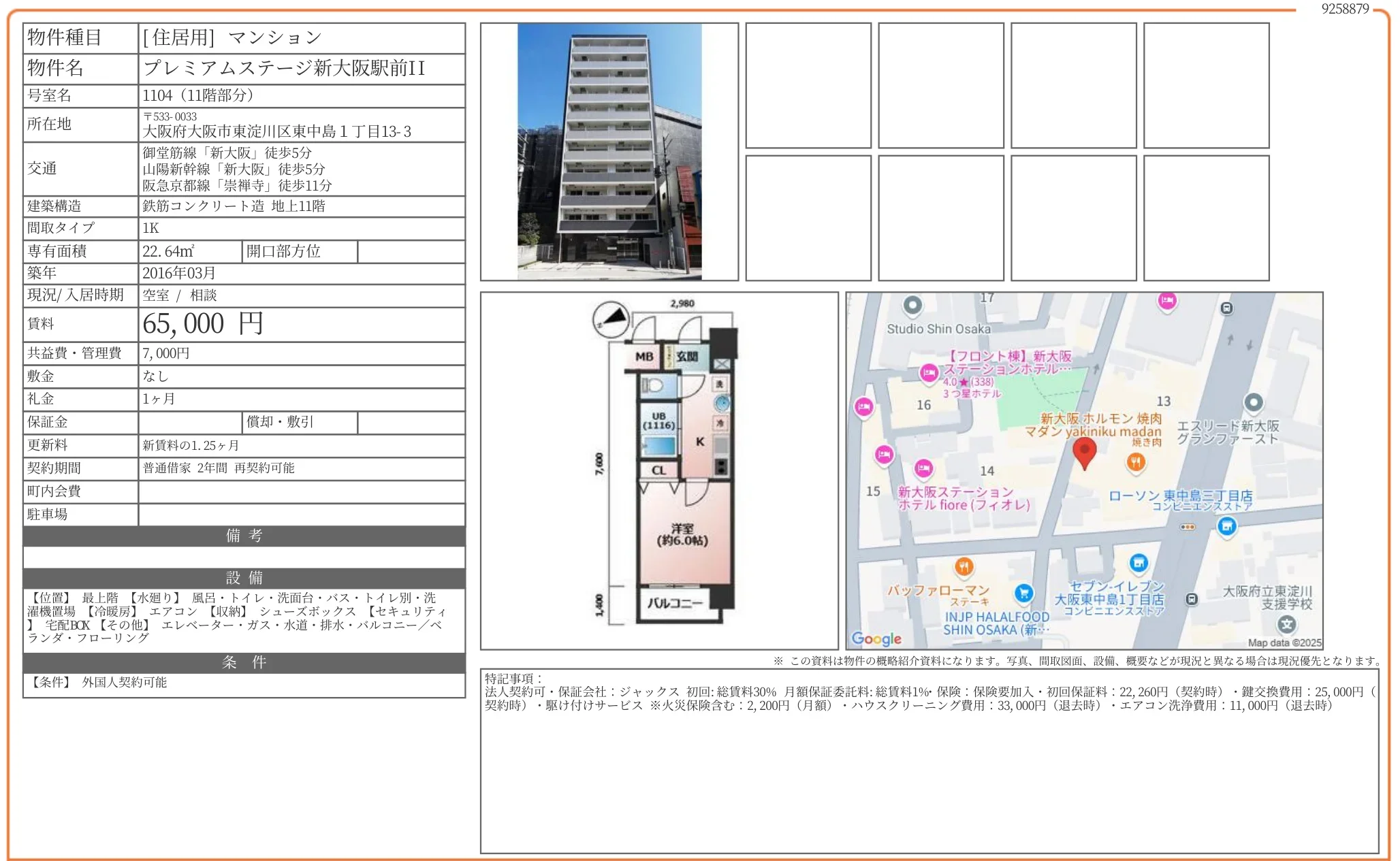 プレミアムステージ新大阪駅前II 1104 0