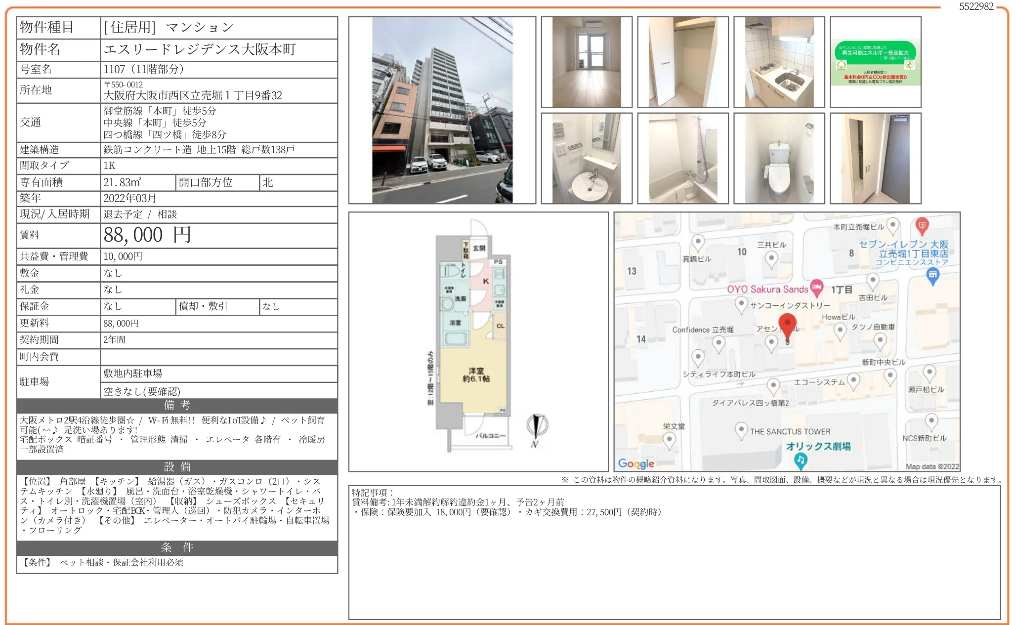 エスリードレジデンス大阪本町 1107 0