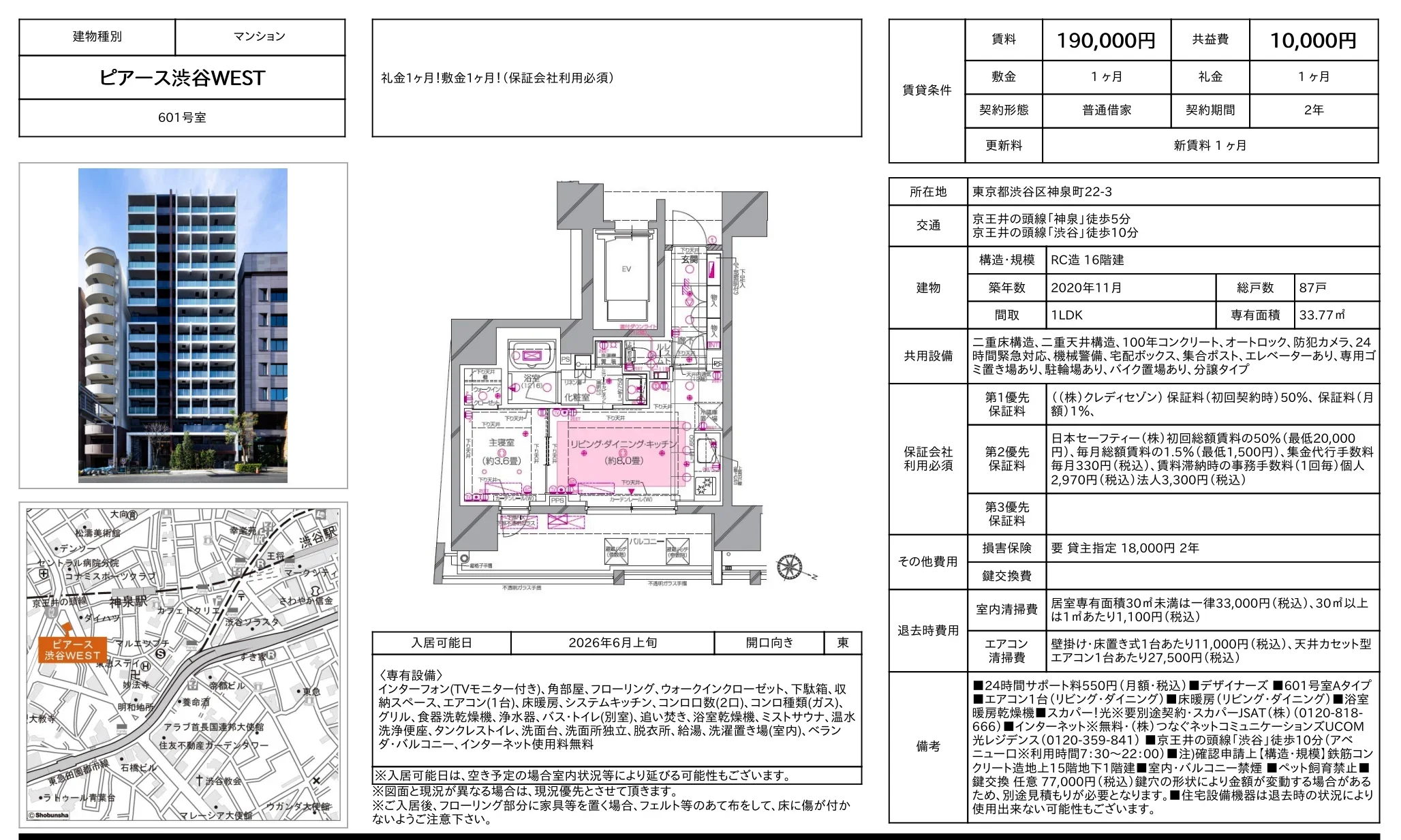 ピアース渋谷ＷＥＳＴ 10