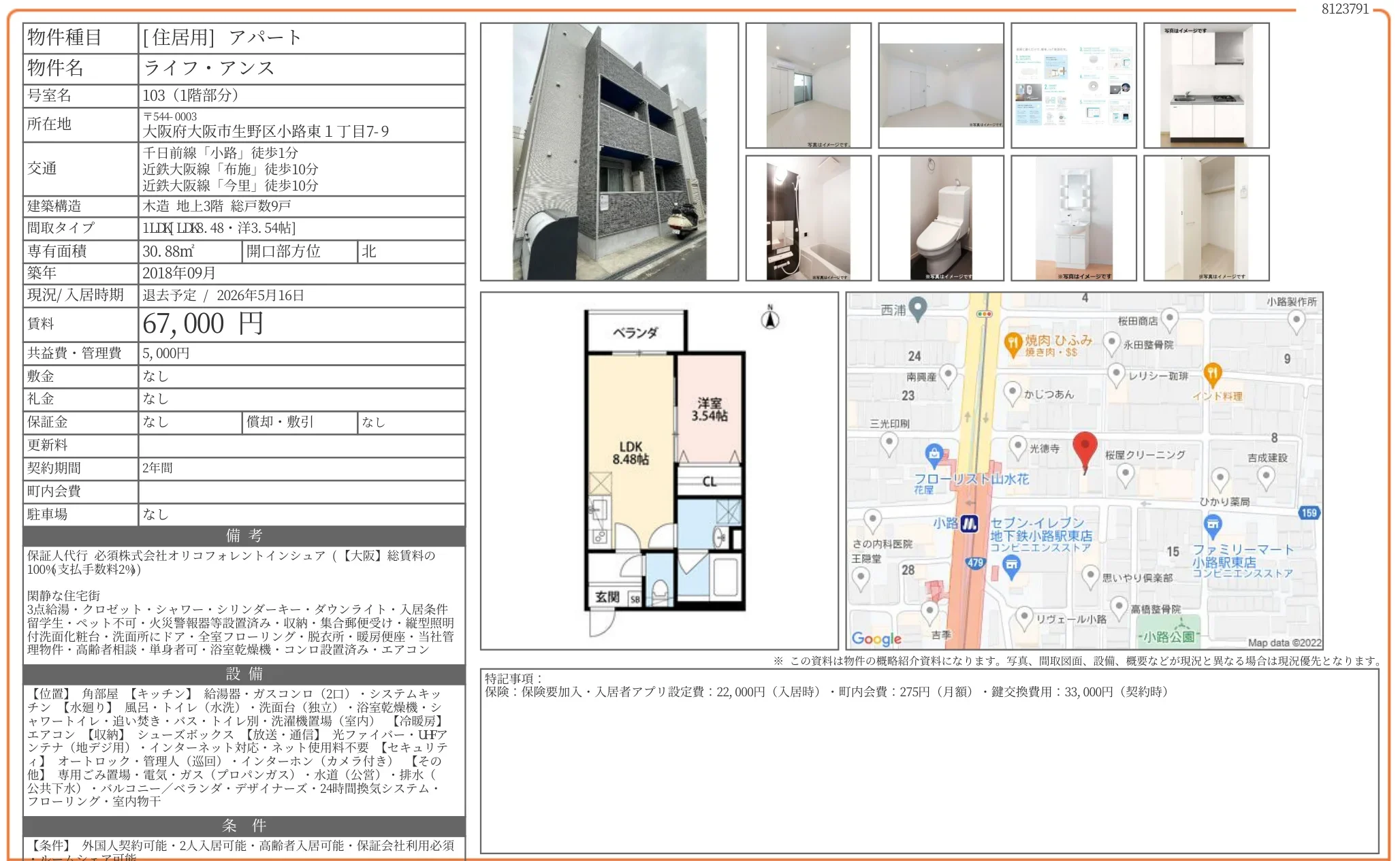 ライフアンス 103 0