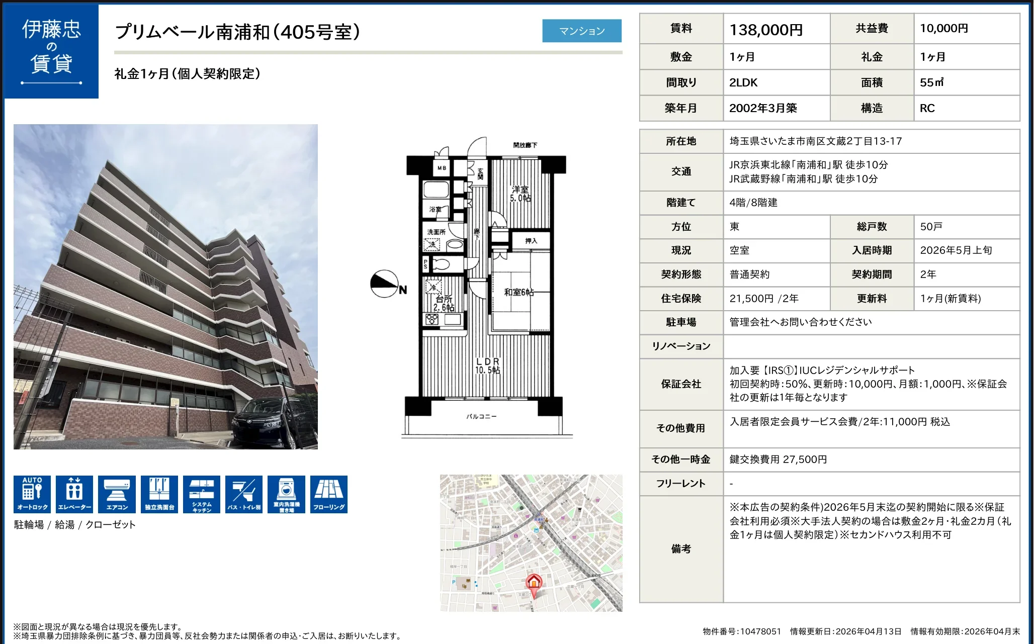 プリムベール南浦和 405号 0