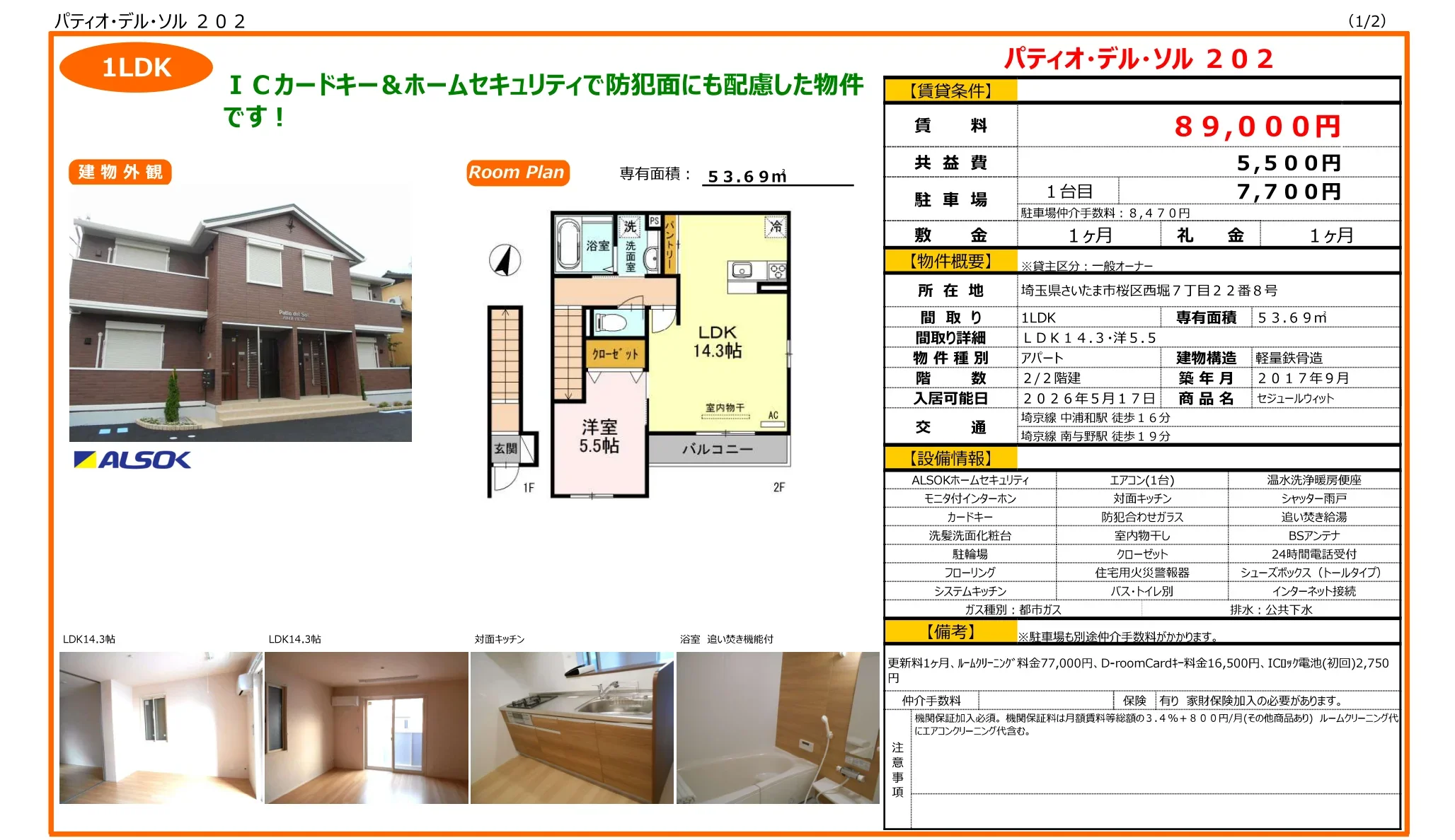 パティオ・デル・ソル 202号 0