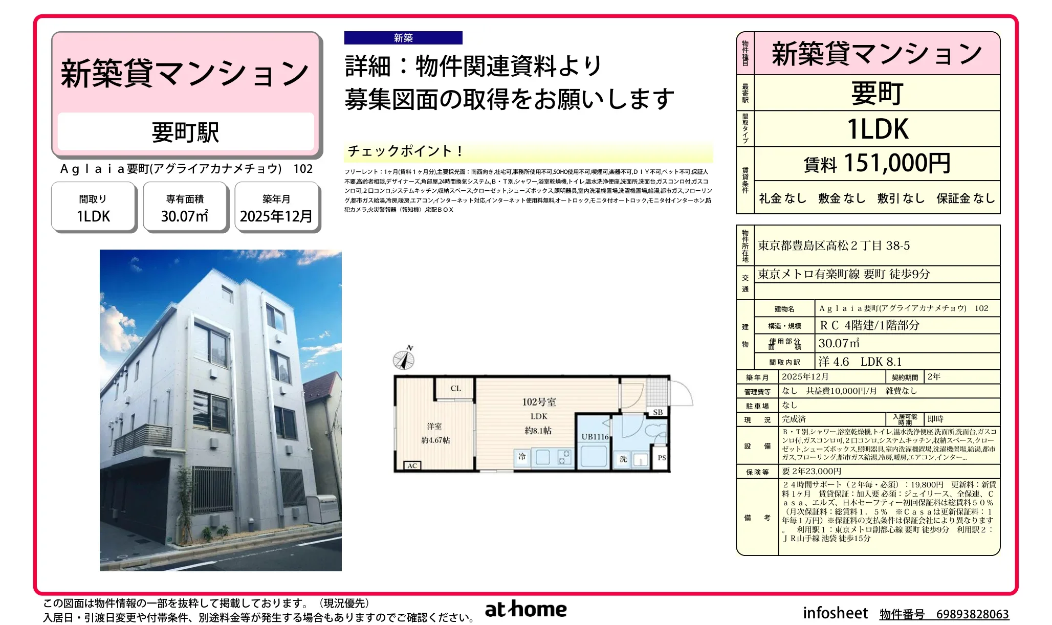 Ａｇｌａｉａ要町 0