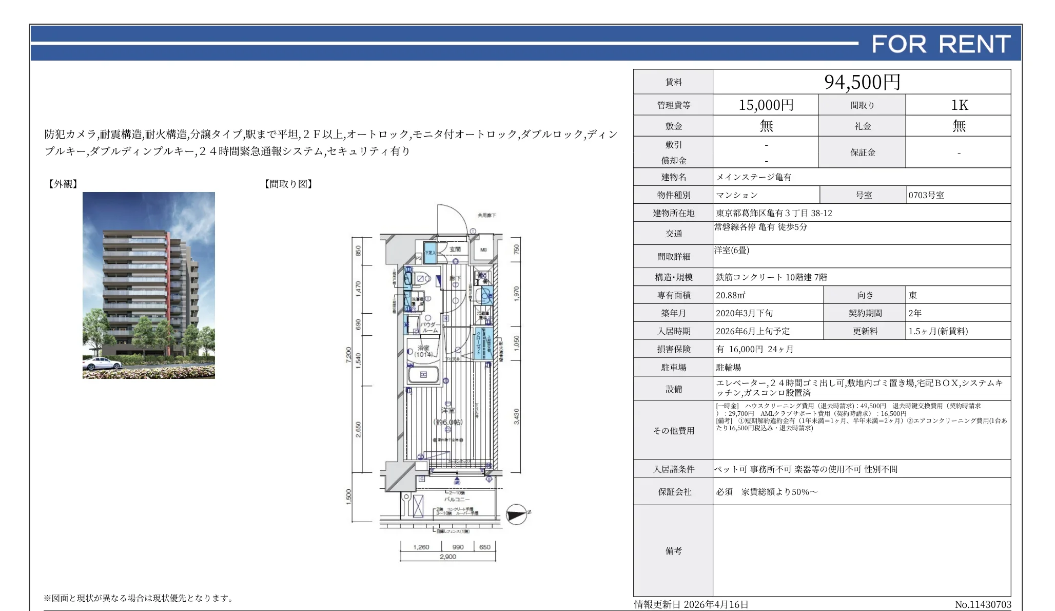 メインステージ亀有 0703号 0
