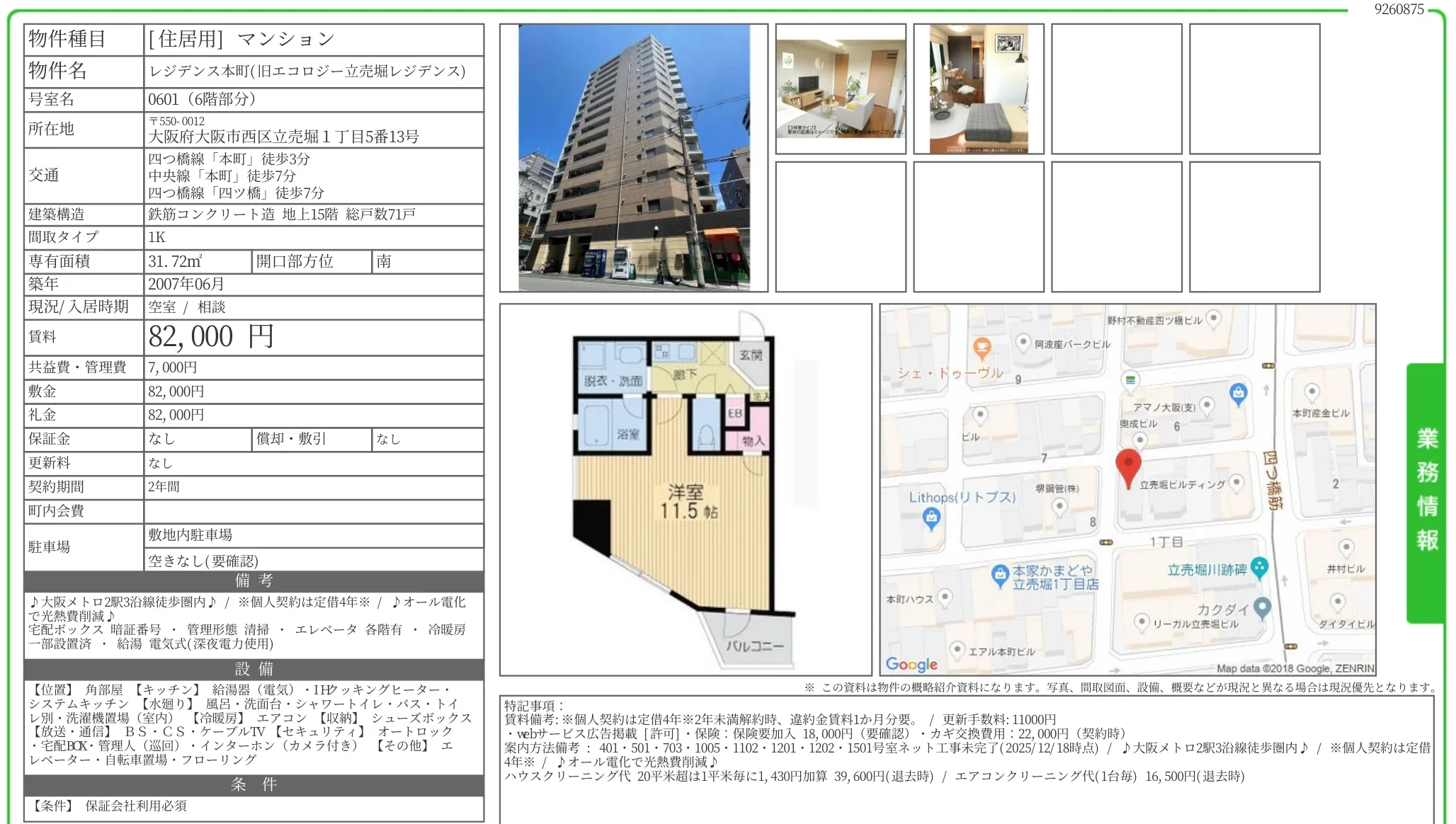 レジデンス本町 0601 0