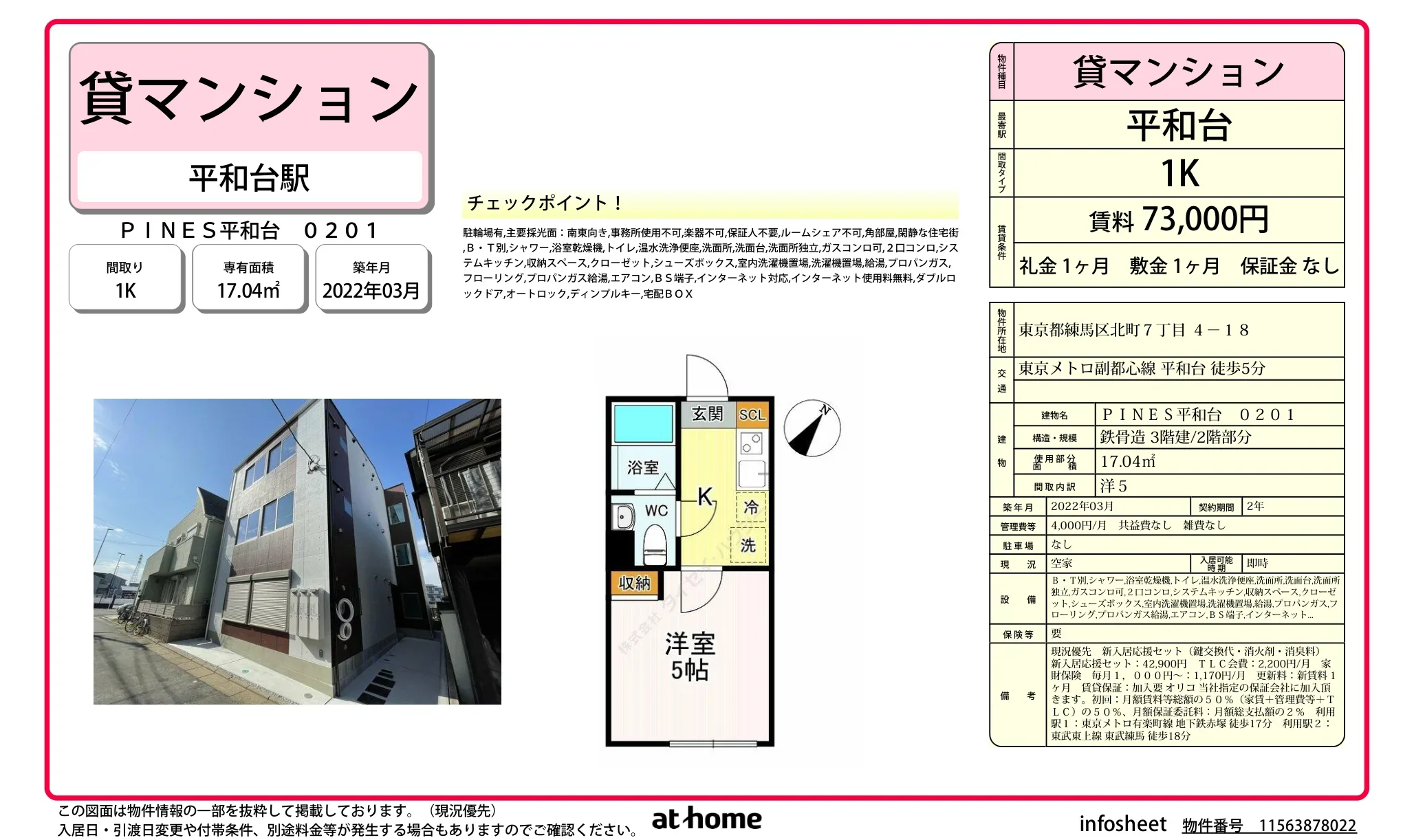 PINES 平和台 0201 0201号 0