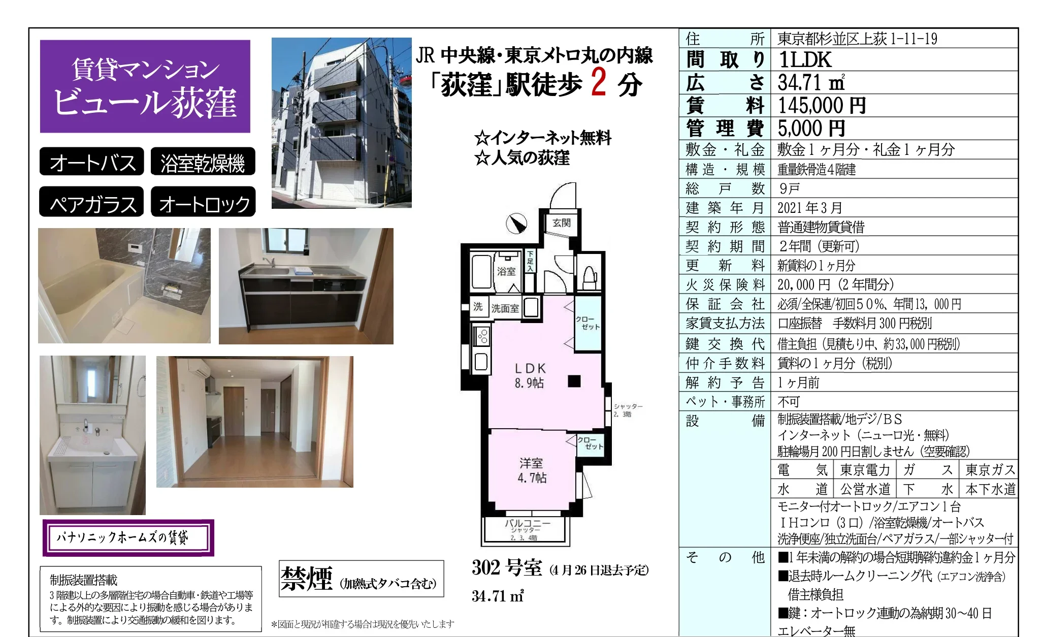 ビュール荻窪 302号 0