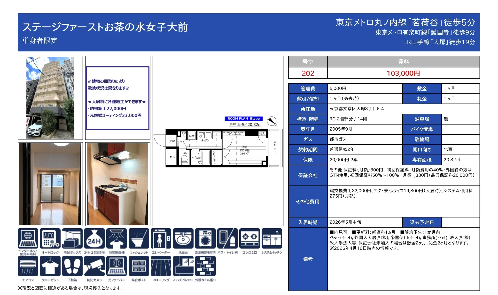 ステージファーストお茶の水女子大前 202号 0