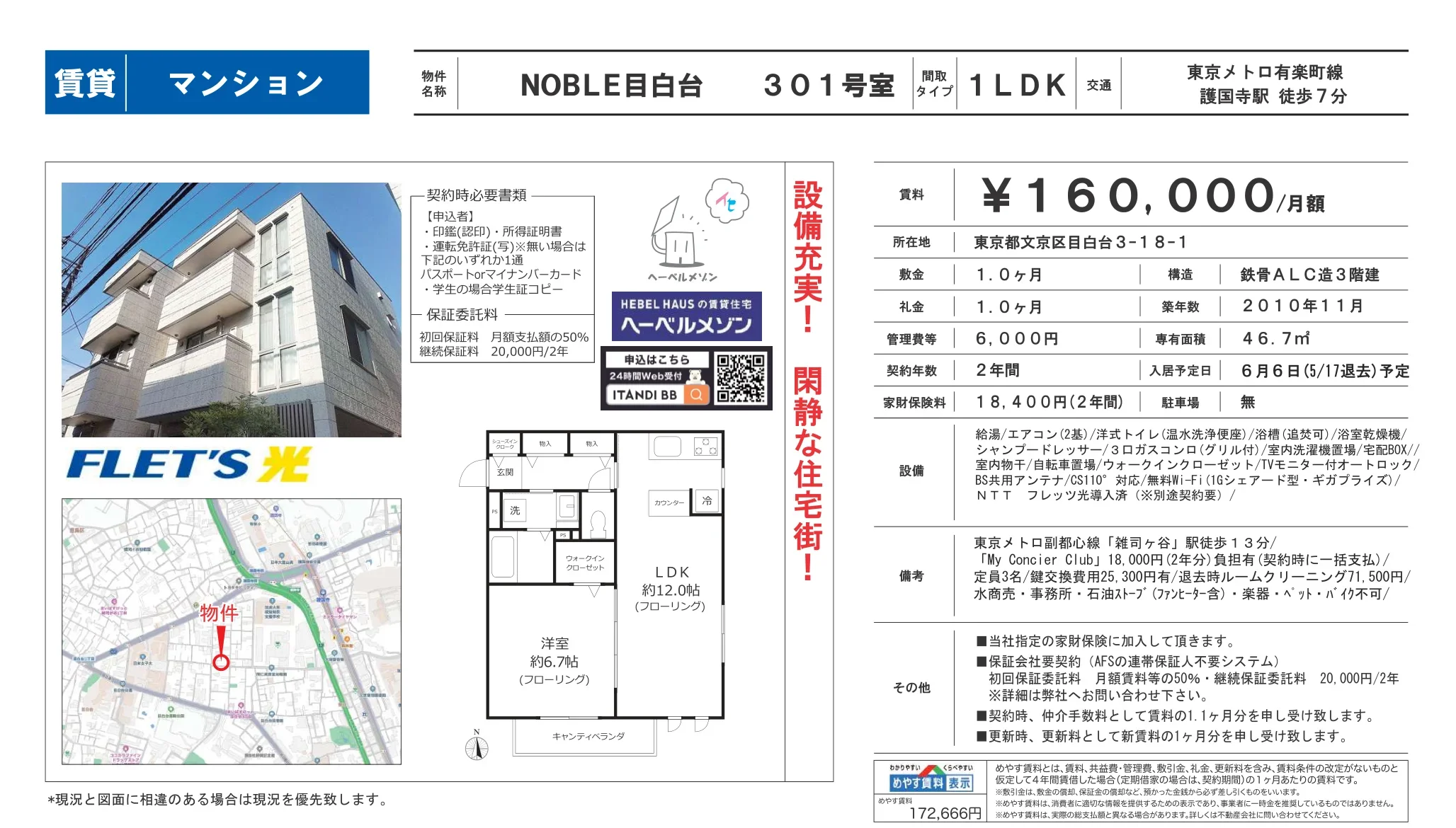 NOBLE目白台 301号 0