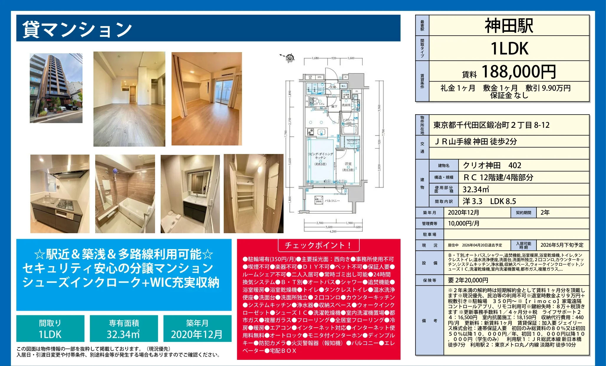 クリオ神田 402 402号 0