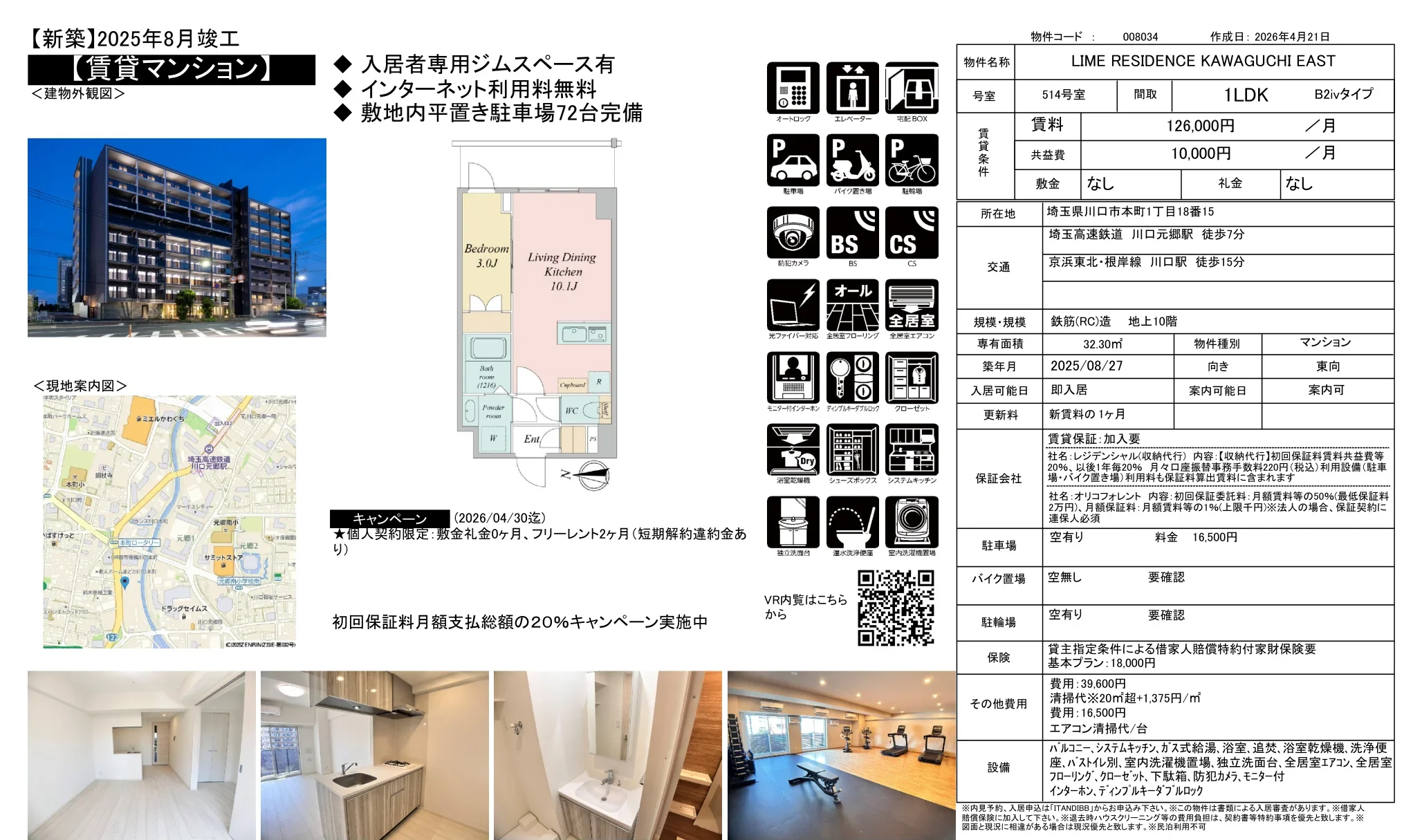 LIME RESIDENCE KAWAGUCHI EAST 514号 0