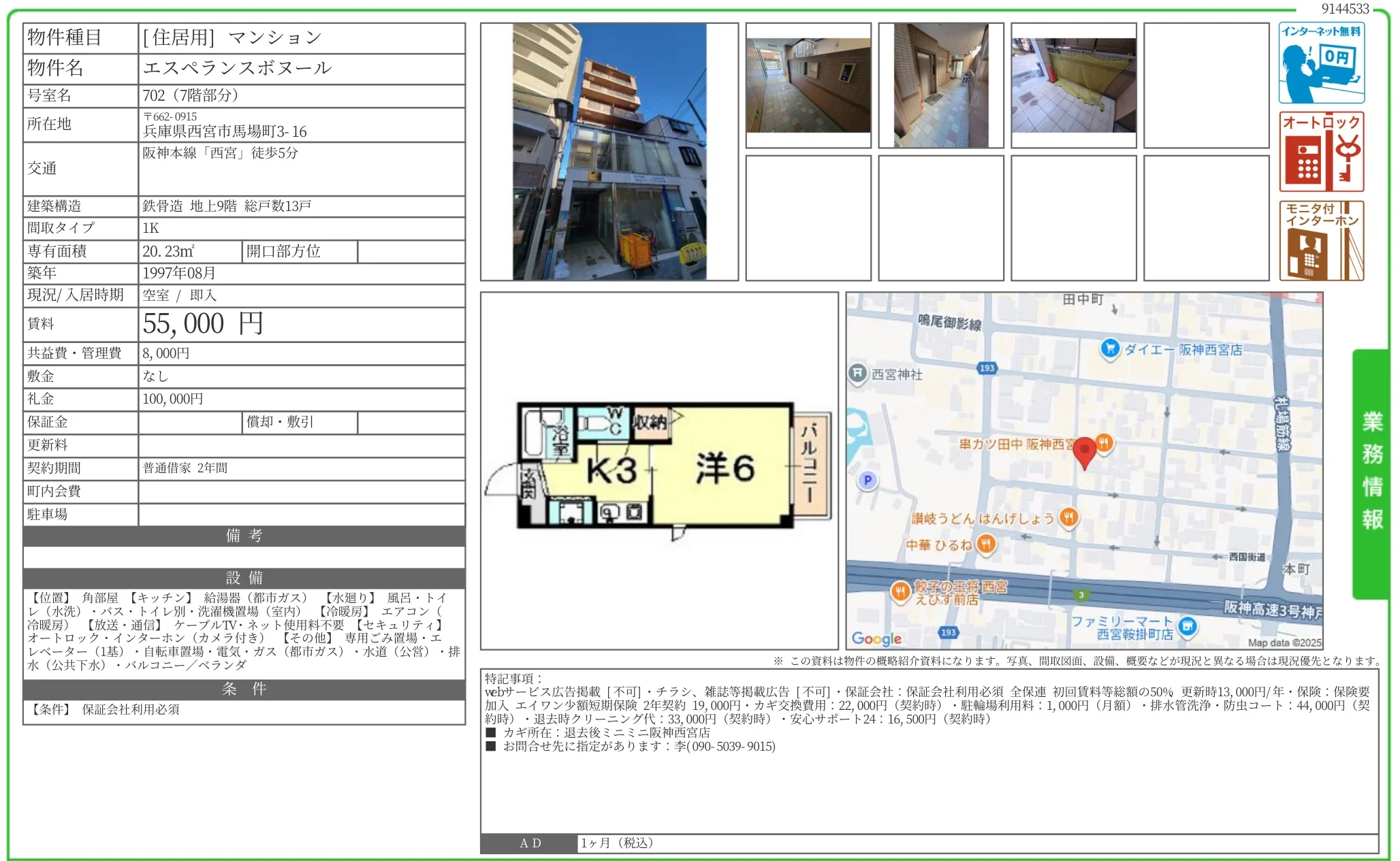 エスペランスボヌール 702号 0