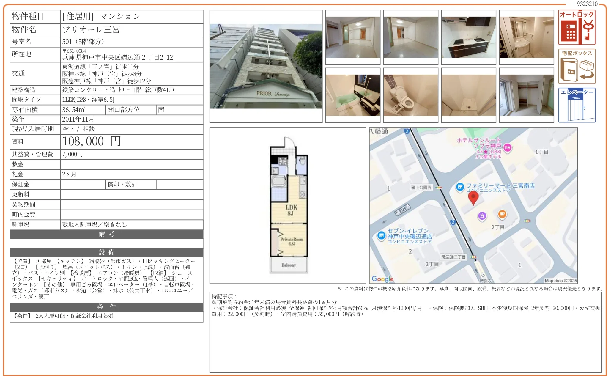 プリオーレ三宮 501号 0