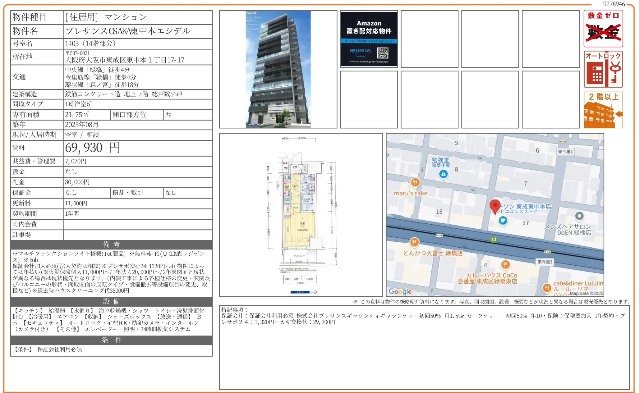 プレサンスOSAKA東中本エシデル 1403 0