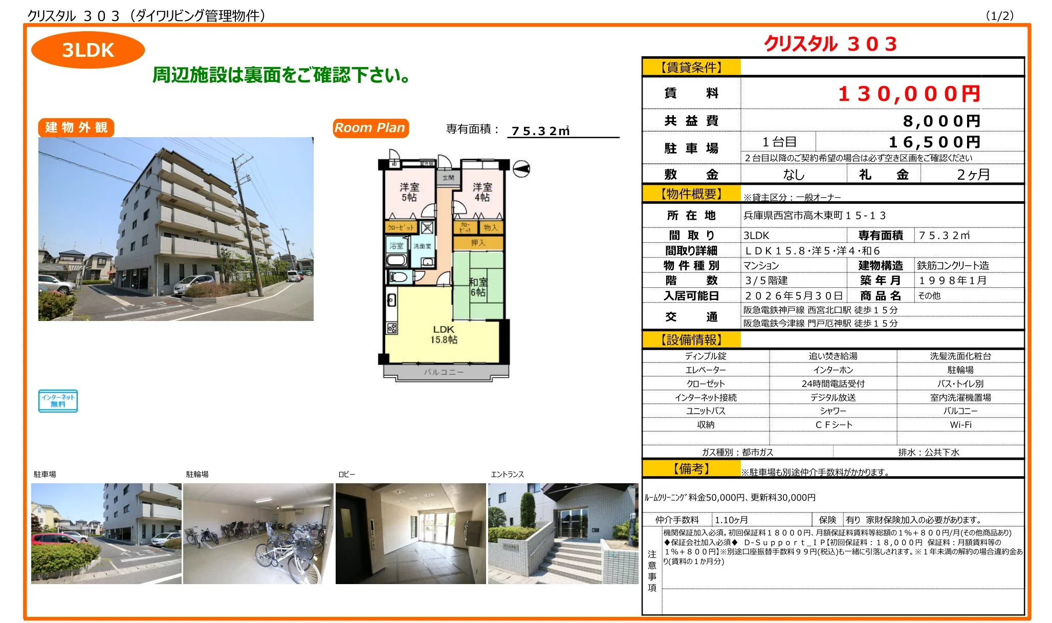 クリスタル 303 303号 0