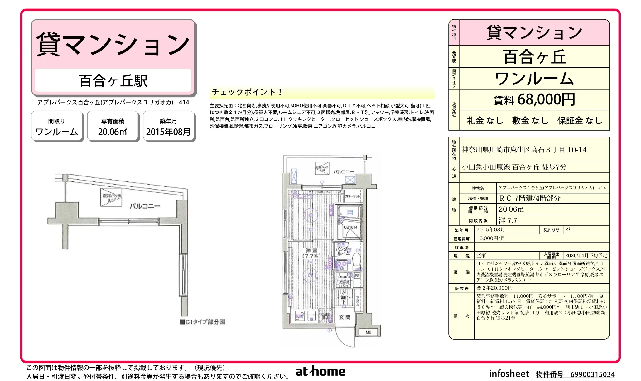 アプレパークス百合ヶ丘 414 0