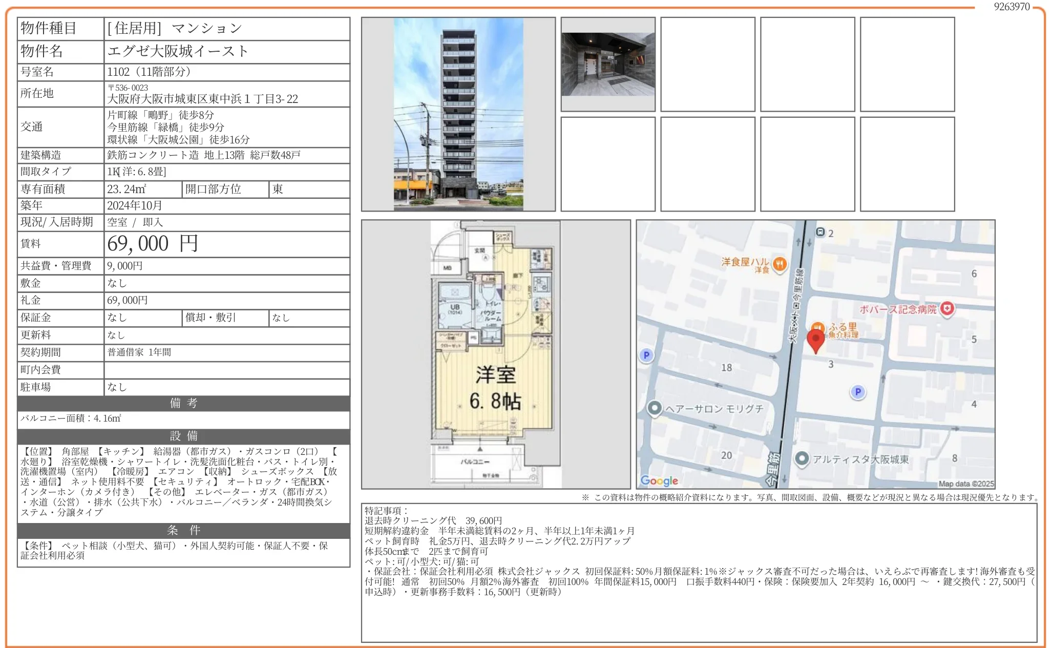 エグゼ大阪城イースト 1102 0