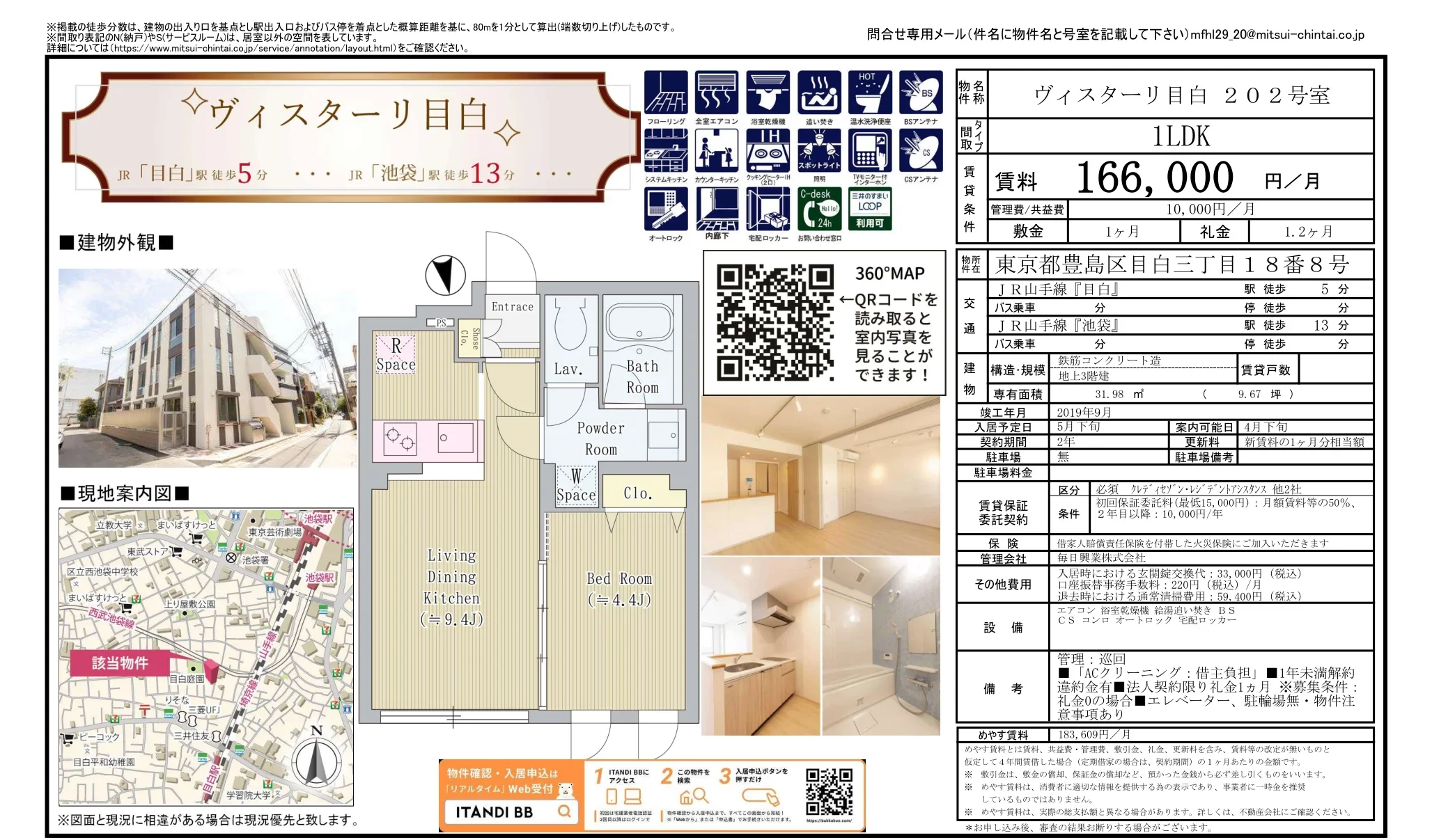 ヴィスターリ目白 202号 0