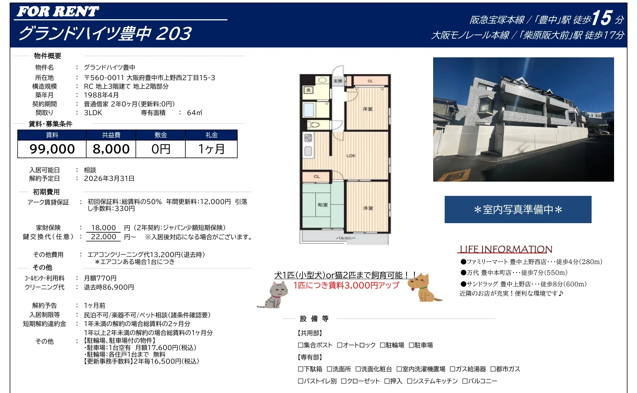 グランドハイツ豊中 203号 0