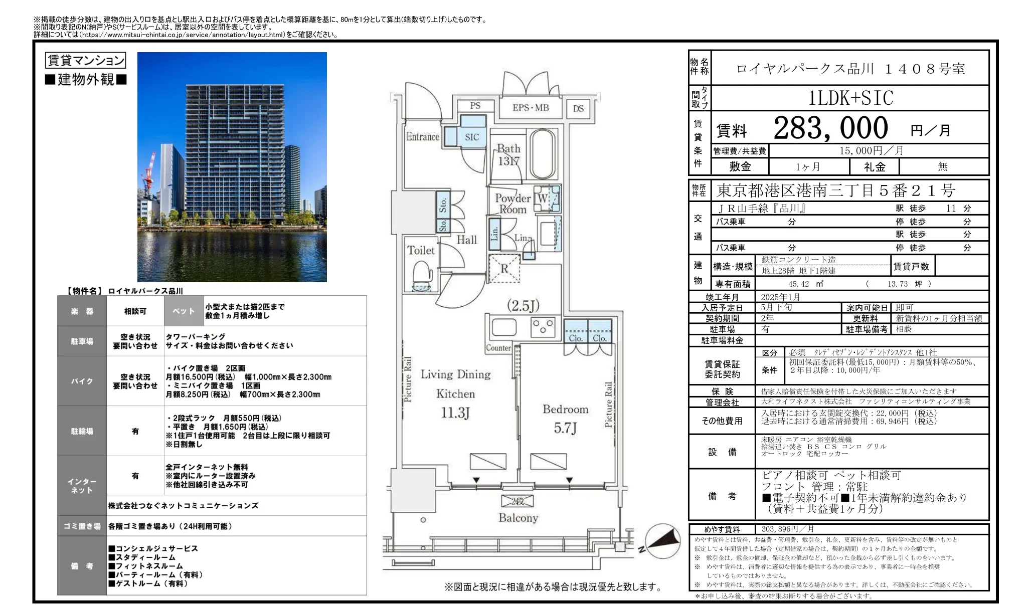 ロイヤルパークス品川 1408号 0