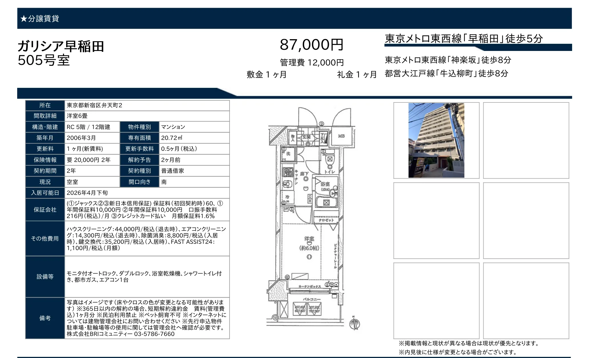 ガリシア早稲田 505号 0