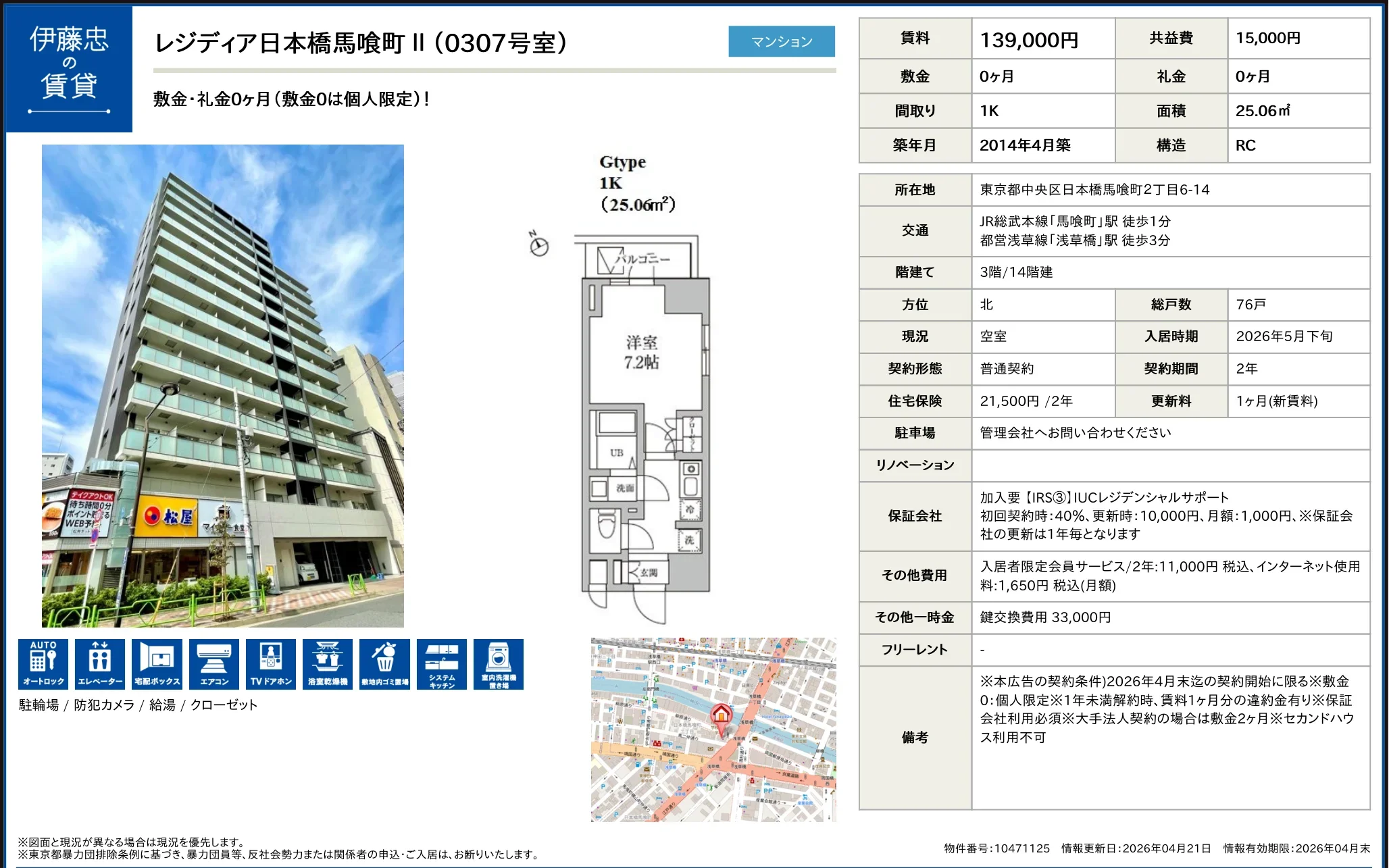 伊藤忠レジディア日本橋馬喰町II (0307号室) 0307号 0