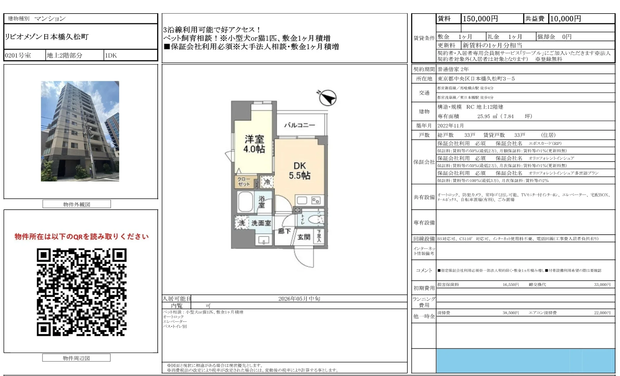 リビオメゾン日本橋久松町 5