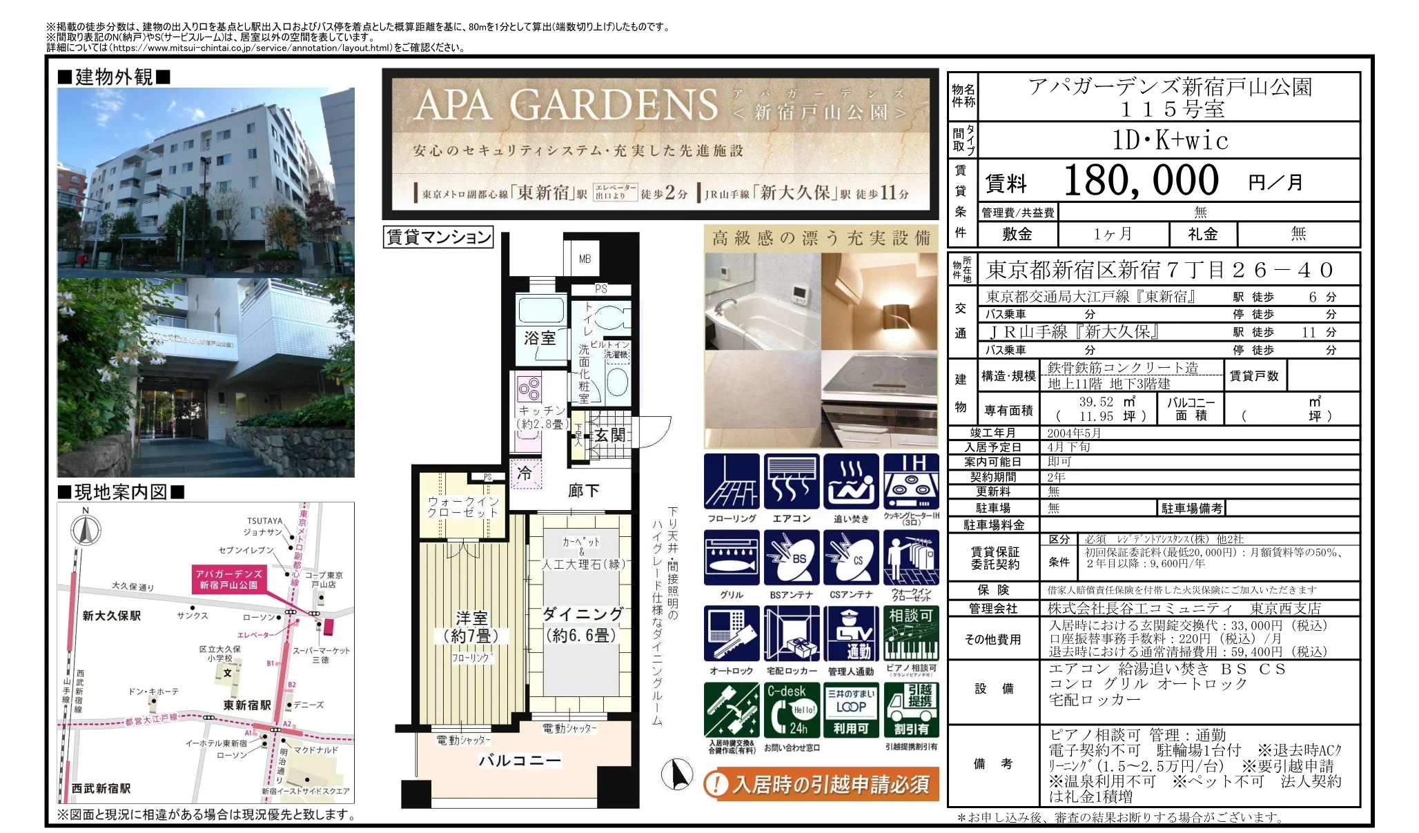アパガーデンズ新宿戸山公園 115号 0