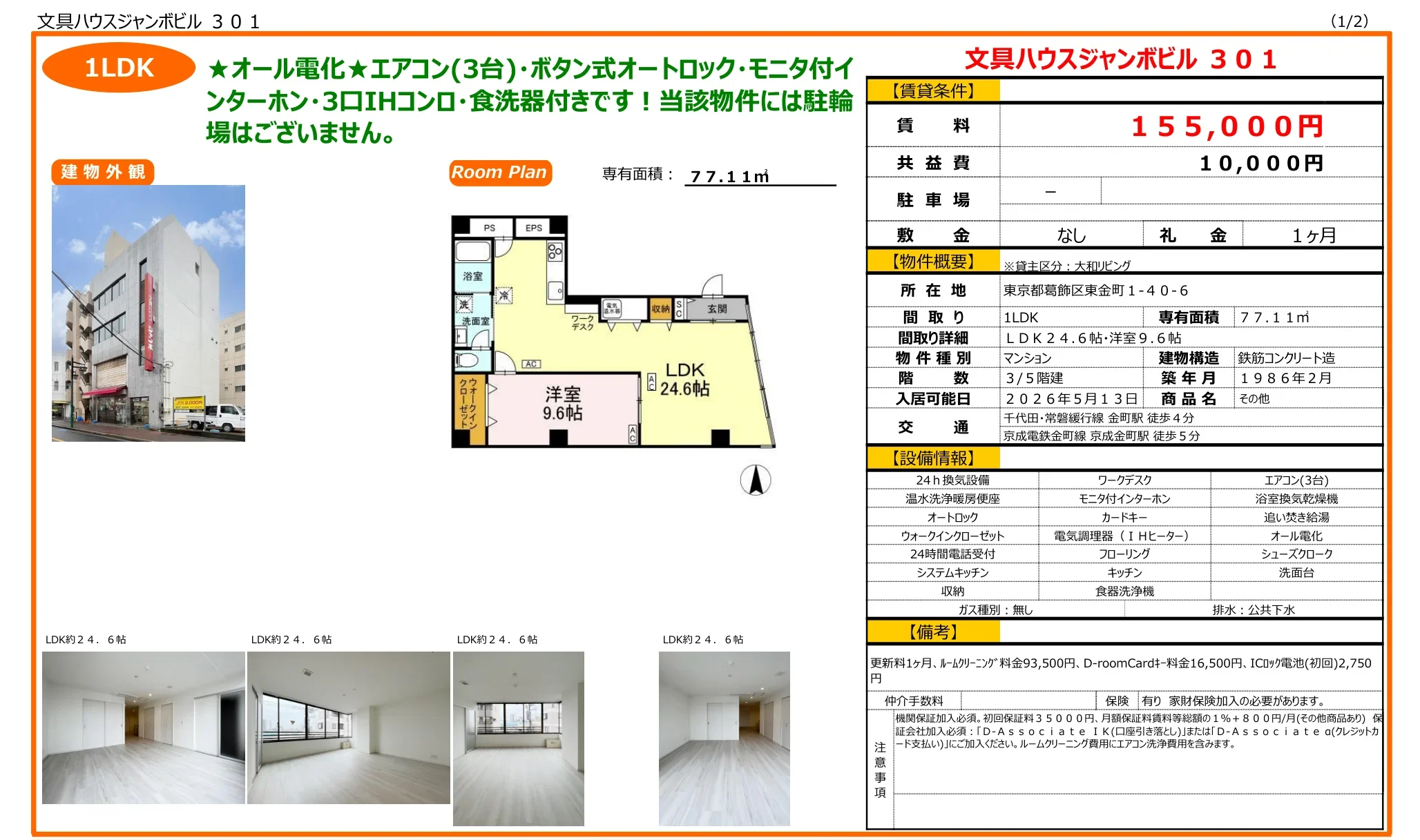 文具ハウスジャンボビル 301 301 0