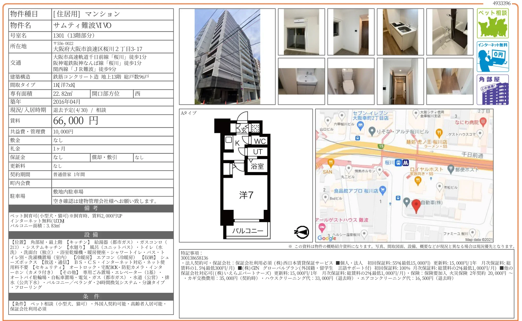 サムティ難波VIVO 1301 0