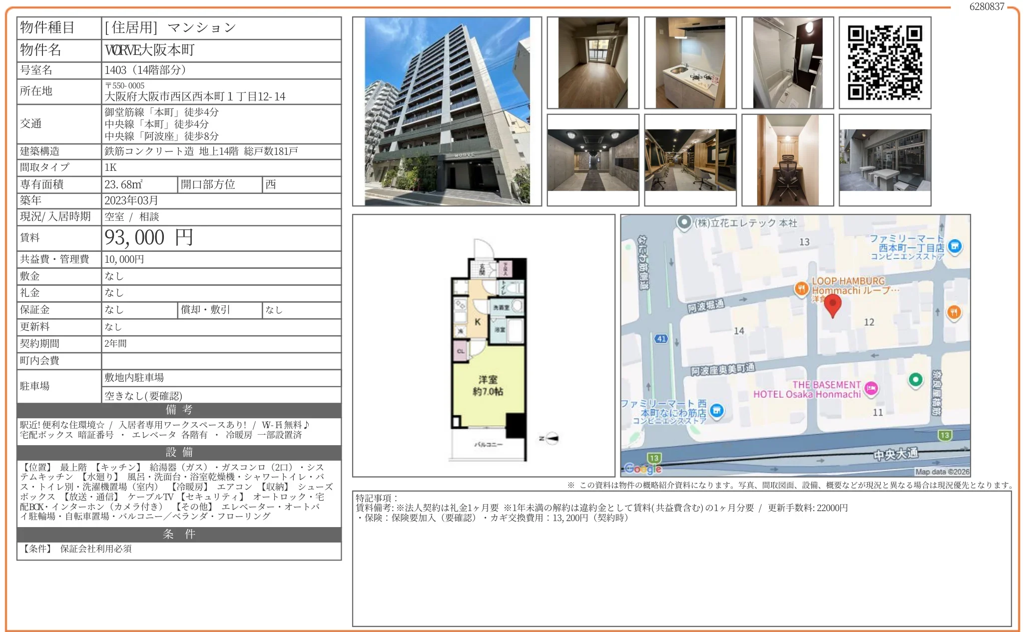 VORVE大阪本町 1403 0