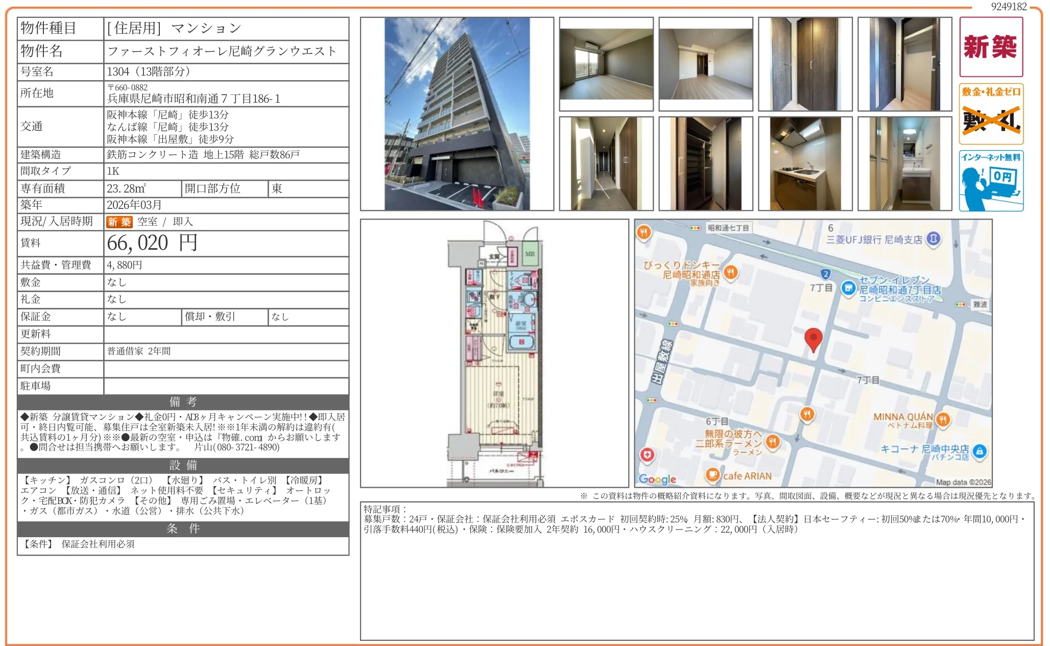 ファーストフィオーレ尼崎グランウエスト 1304 0