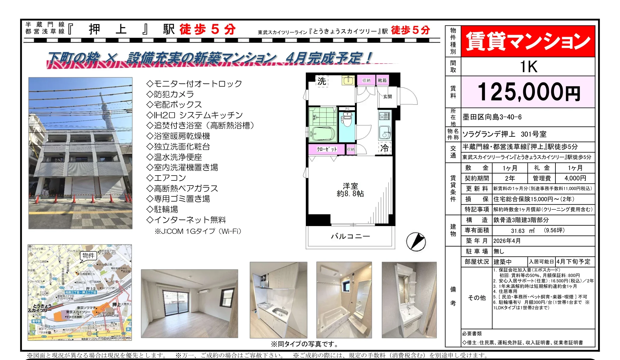 ソラグランデ押上 301号 0