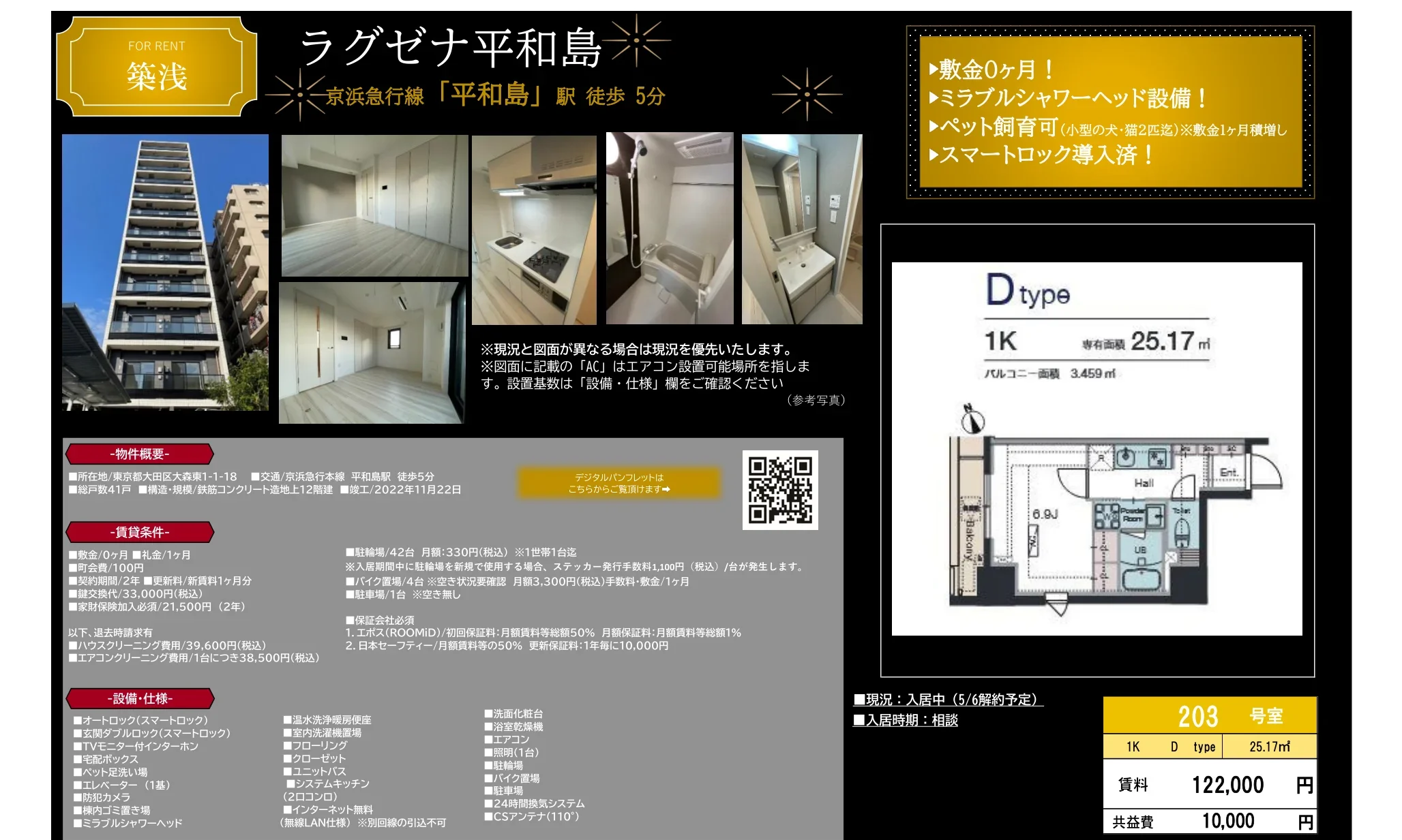 ラグゼナ平和島 203号室 0