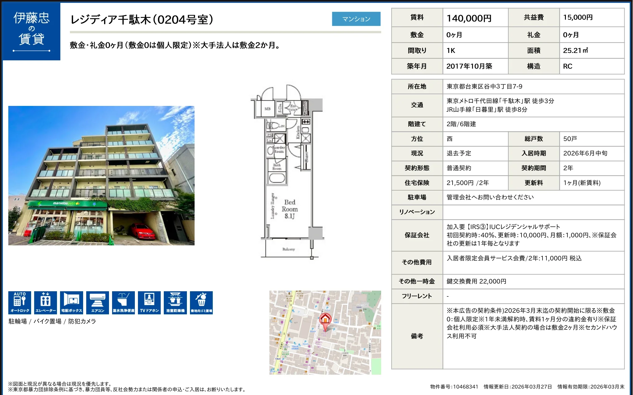 レジディア千駄木 0