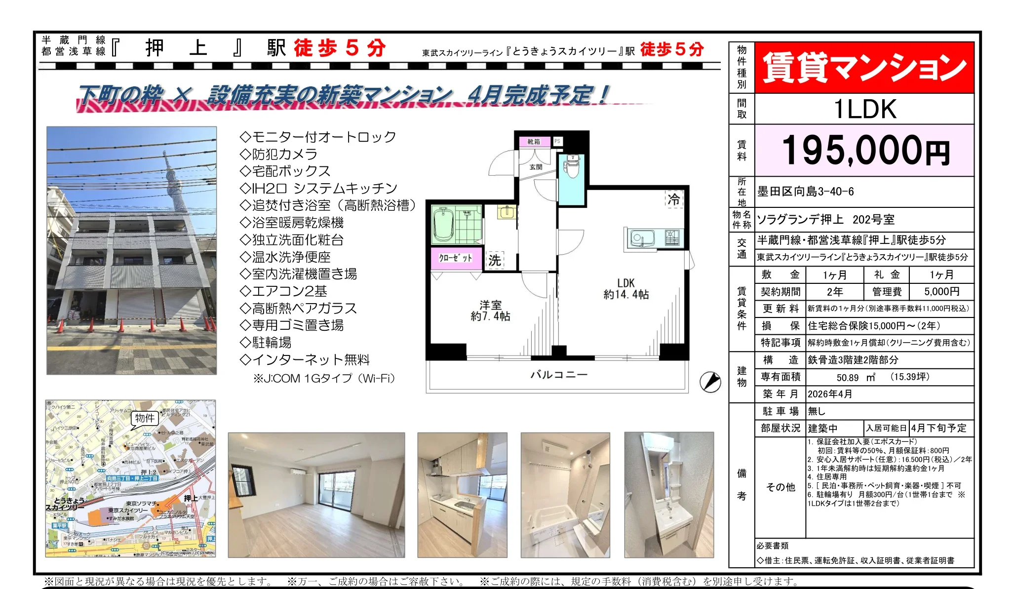 ソラグランデ押上 202号室 0